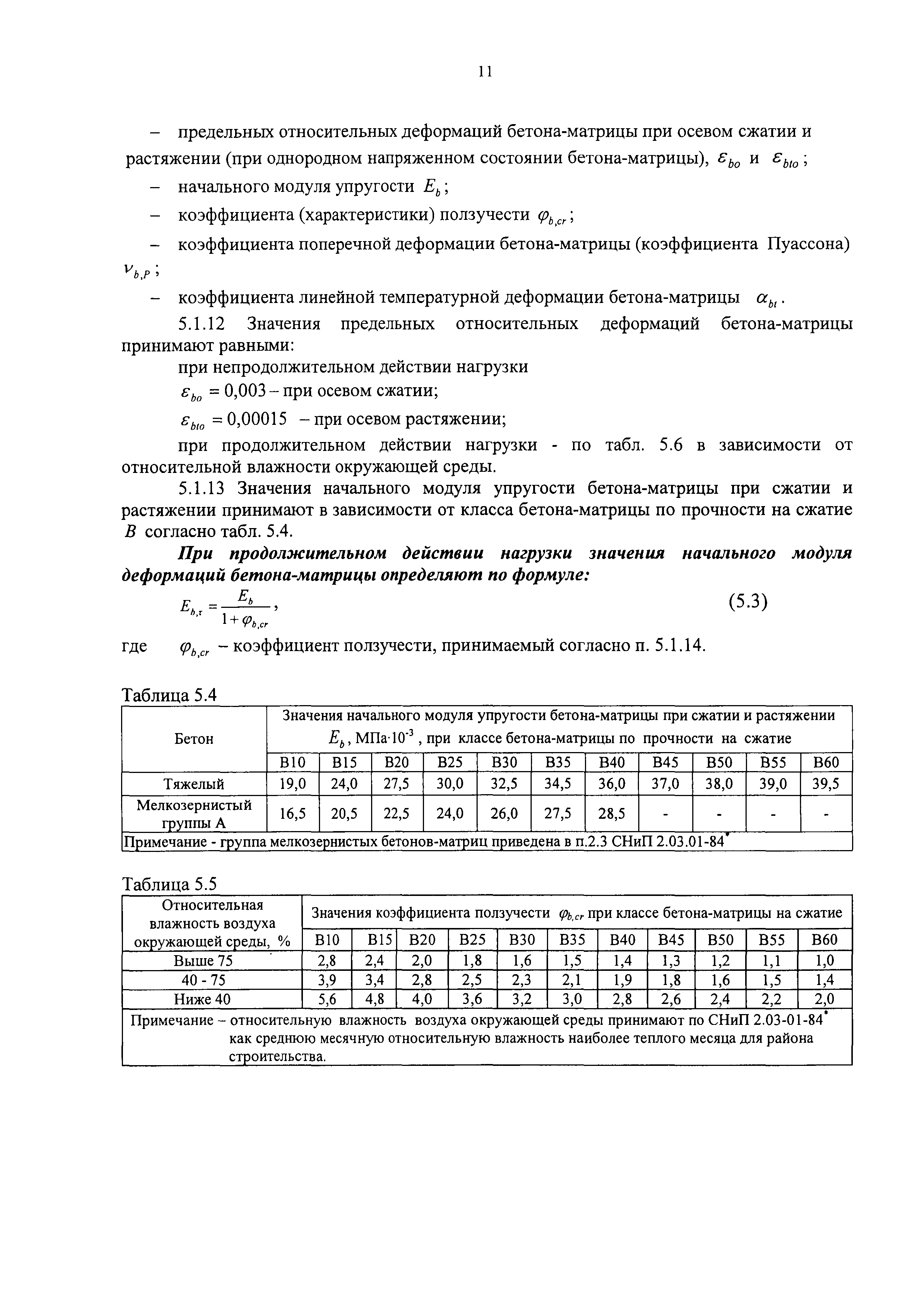 РТМ 5-05-2009