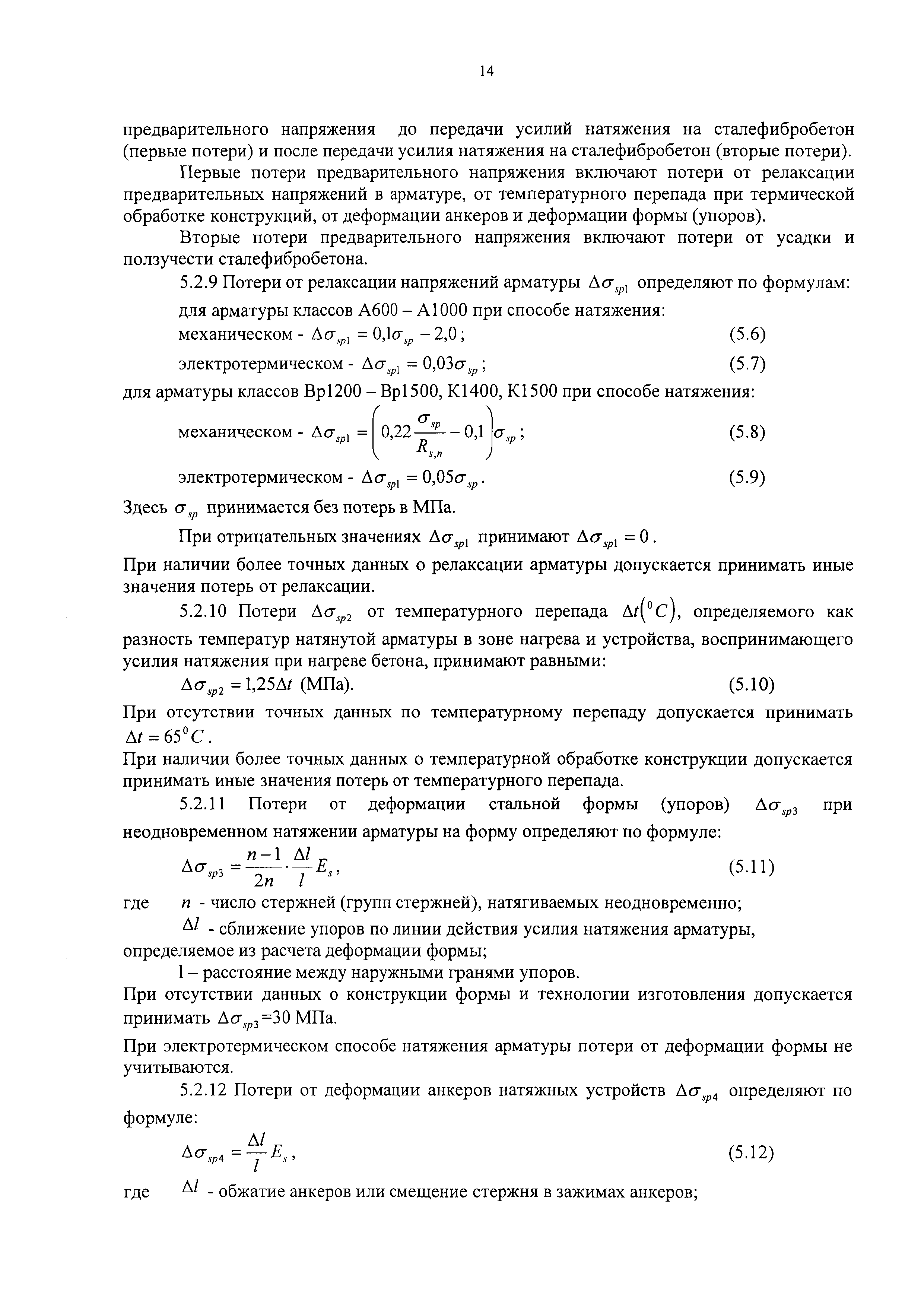 РТМ 5-05-2009