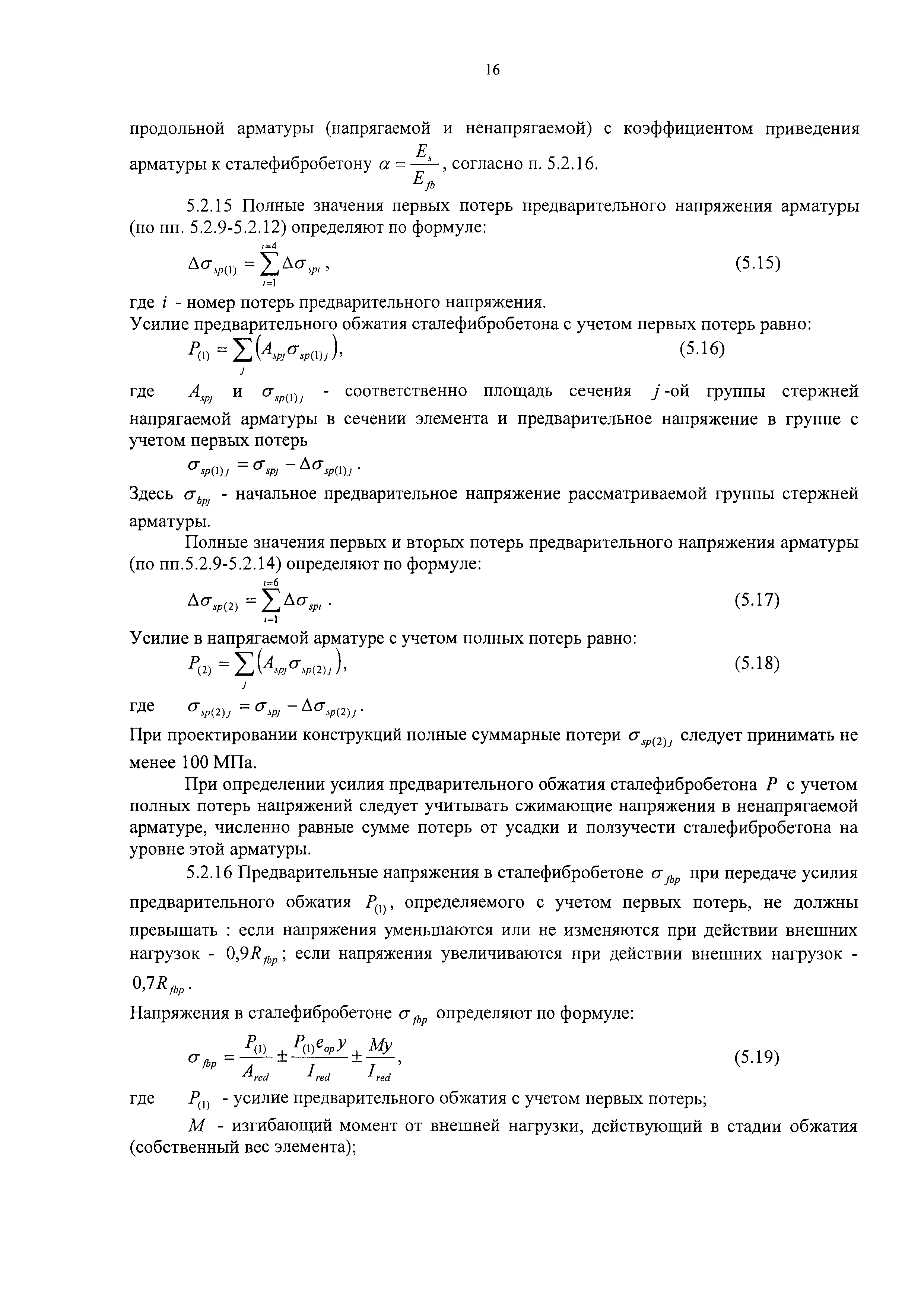 РТМ 5-05-2009