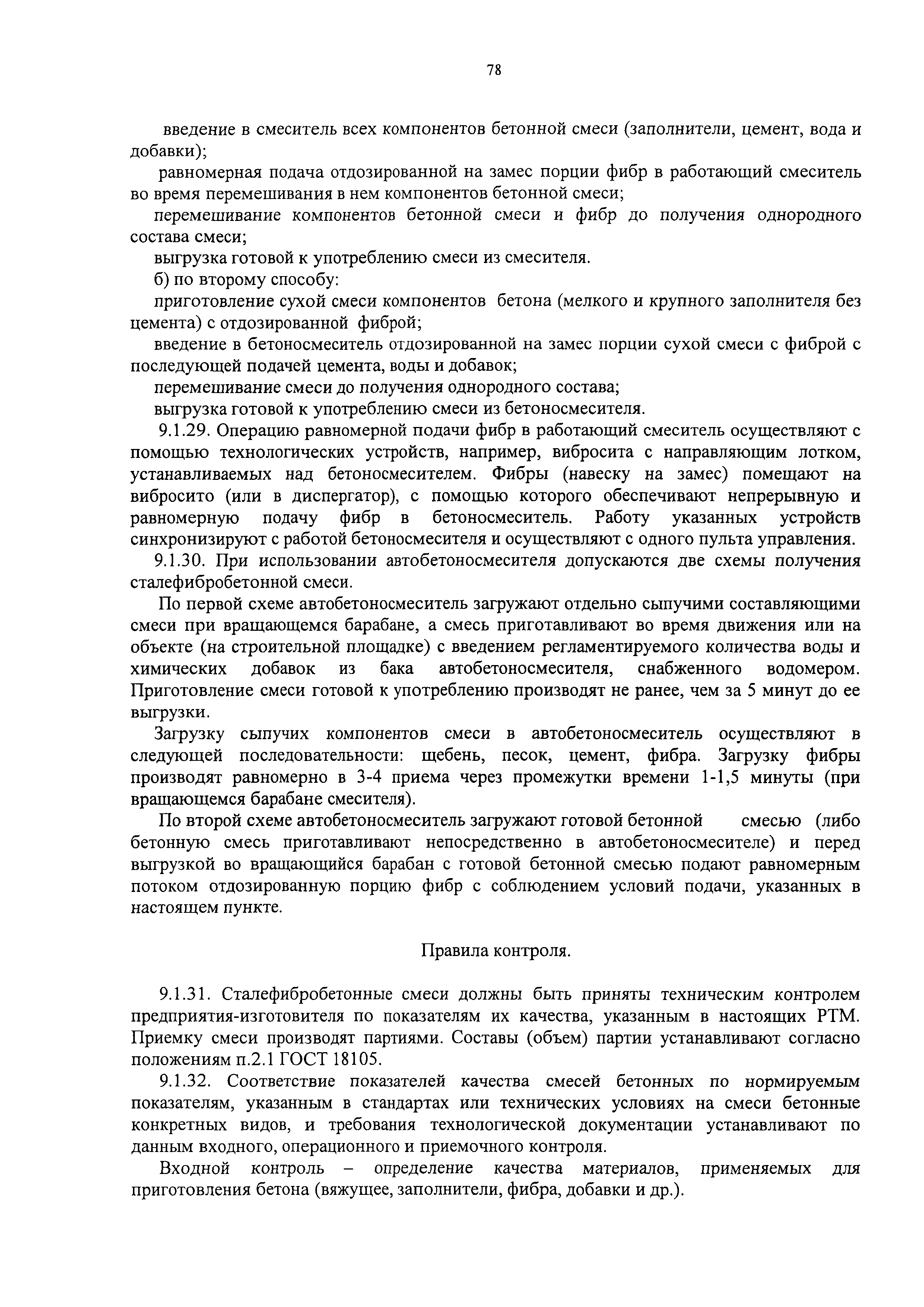 РТМ 5-05-2009