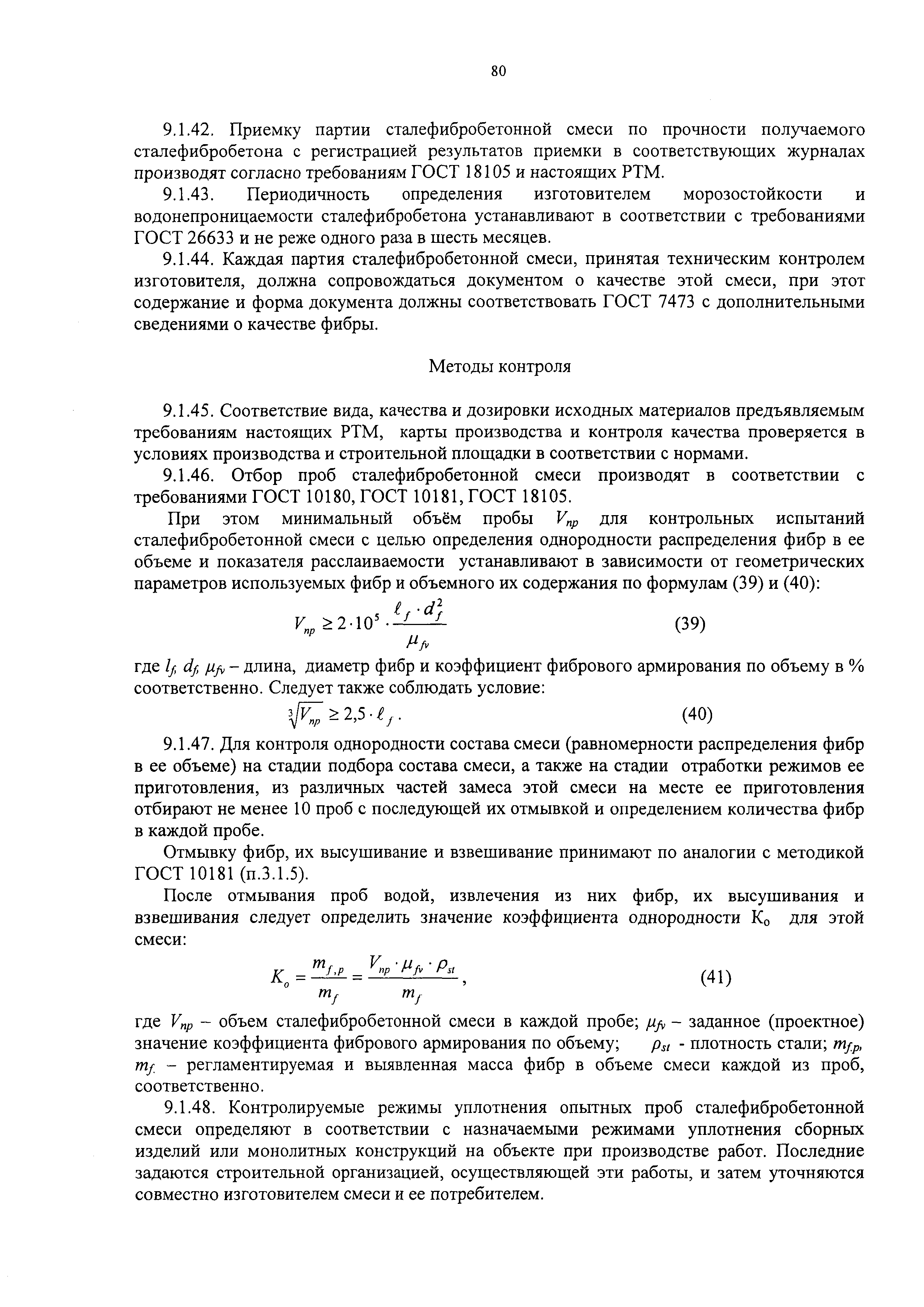 РТМ 5-05-2009