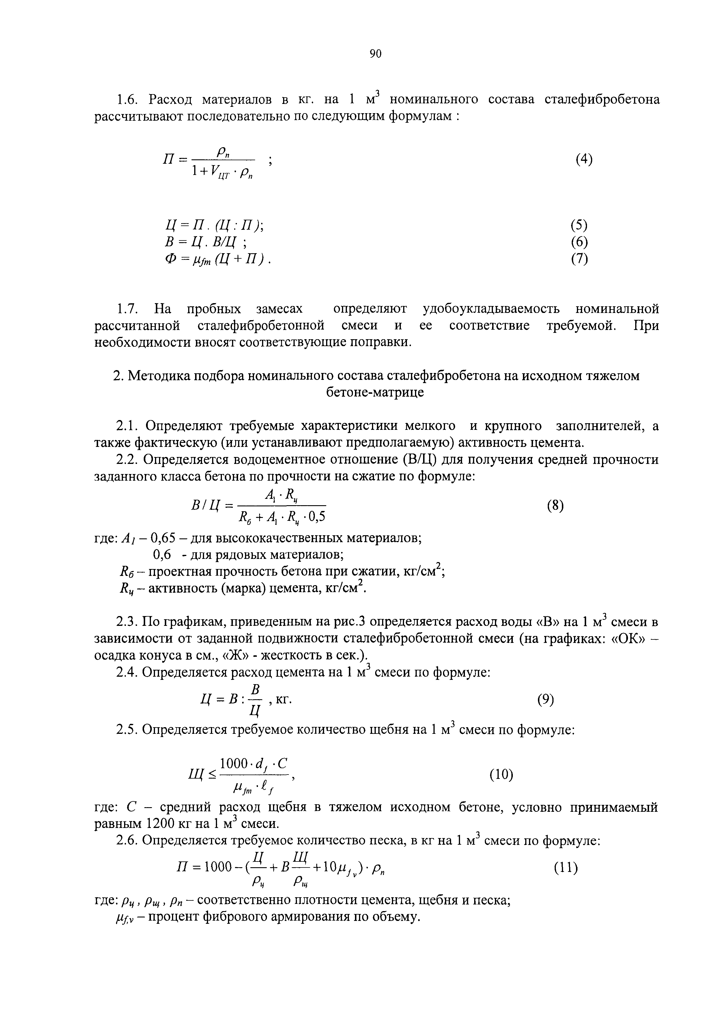 РТМ 5-05-2009