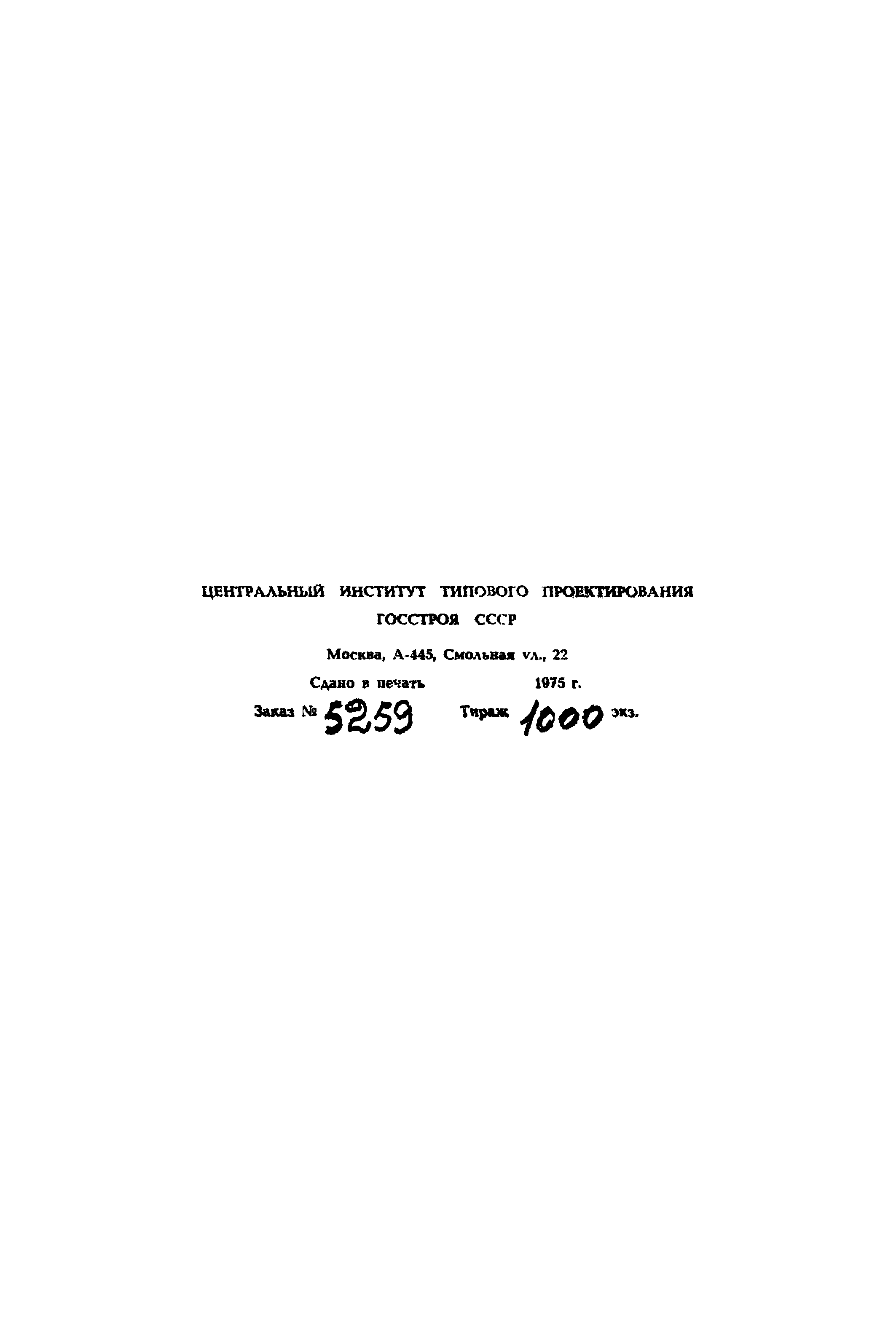 Серия 1.462-3
