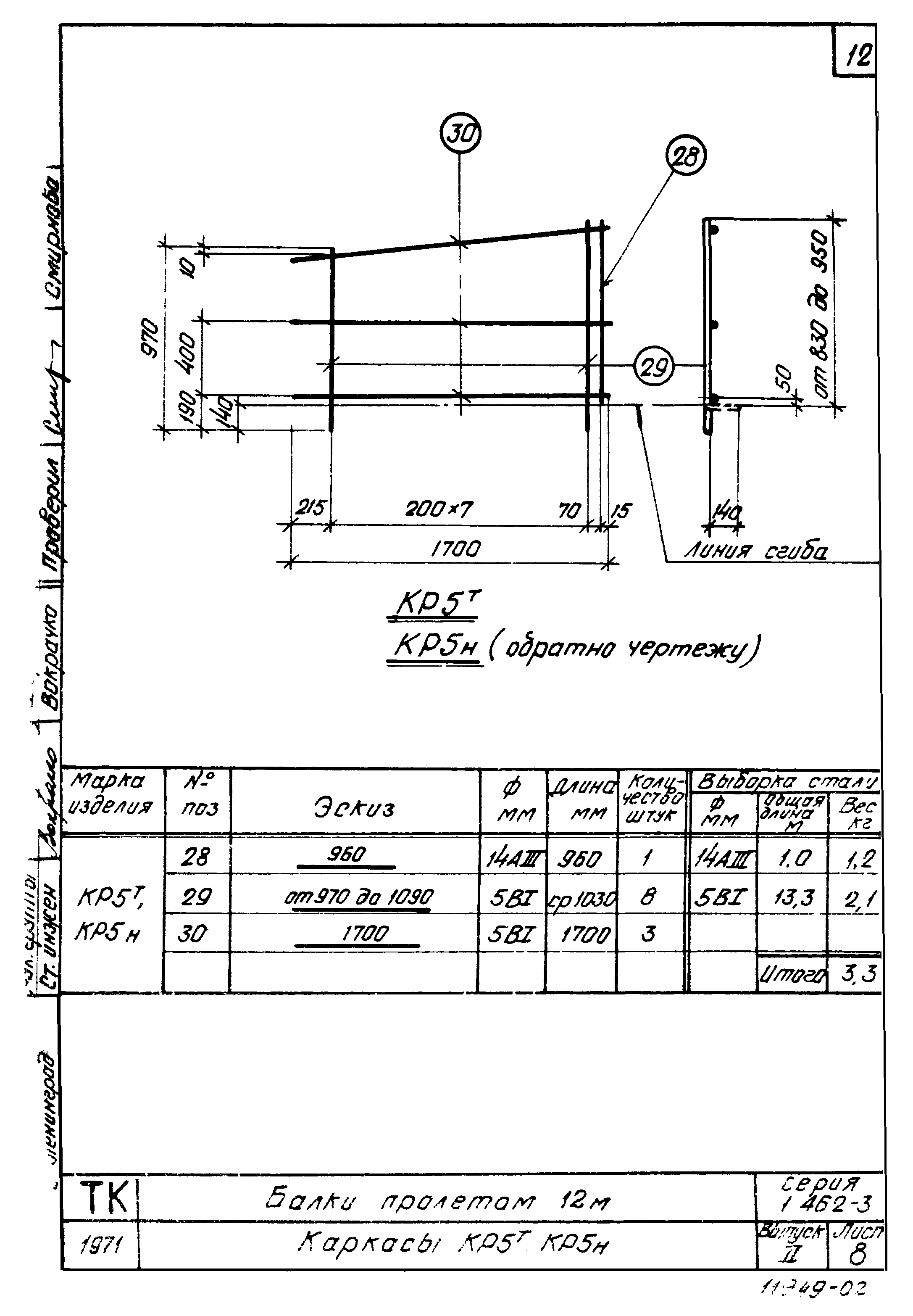 Серия 1.462-3
