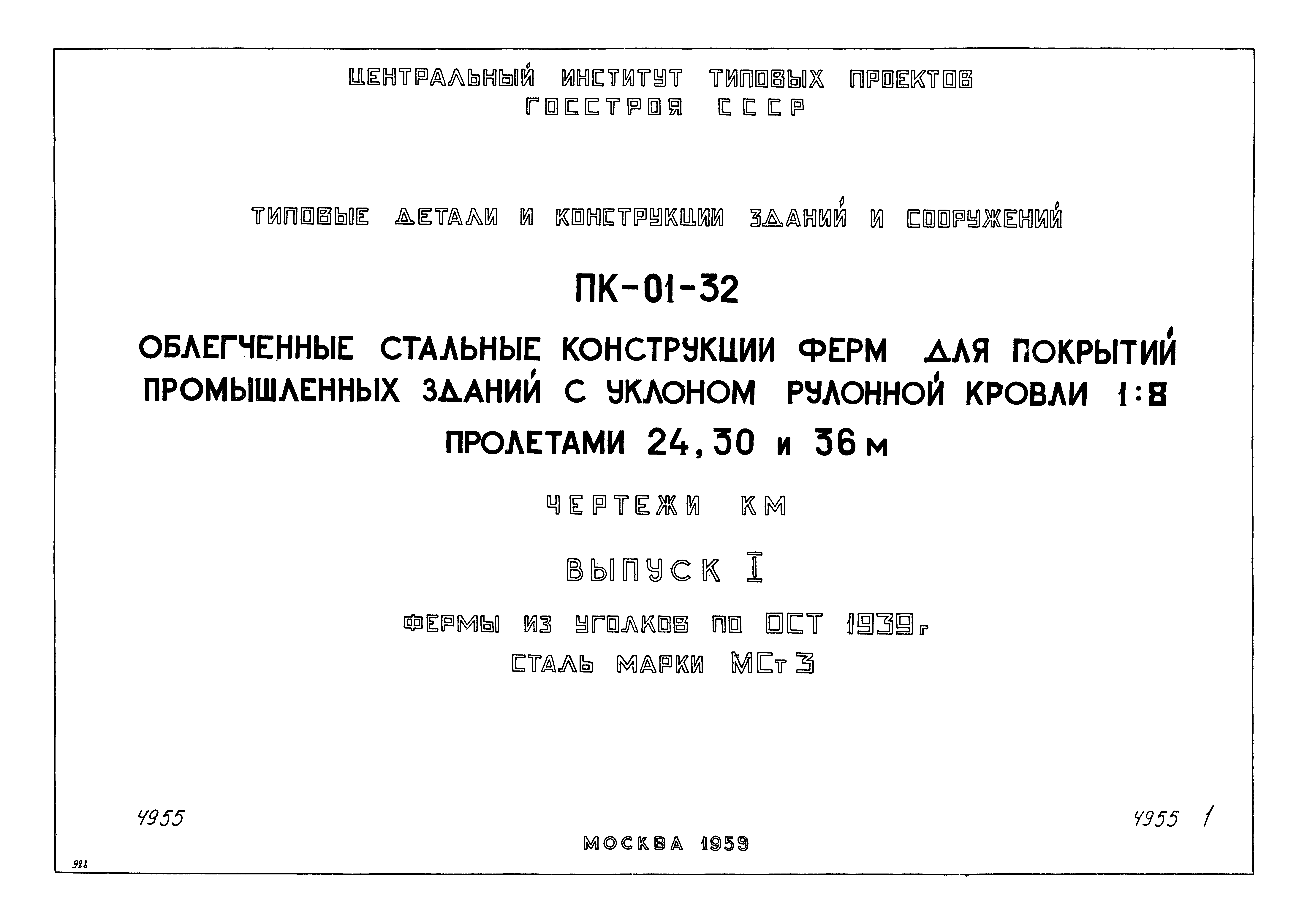 Серия ПК-01-32