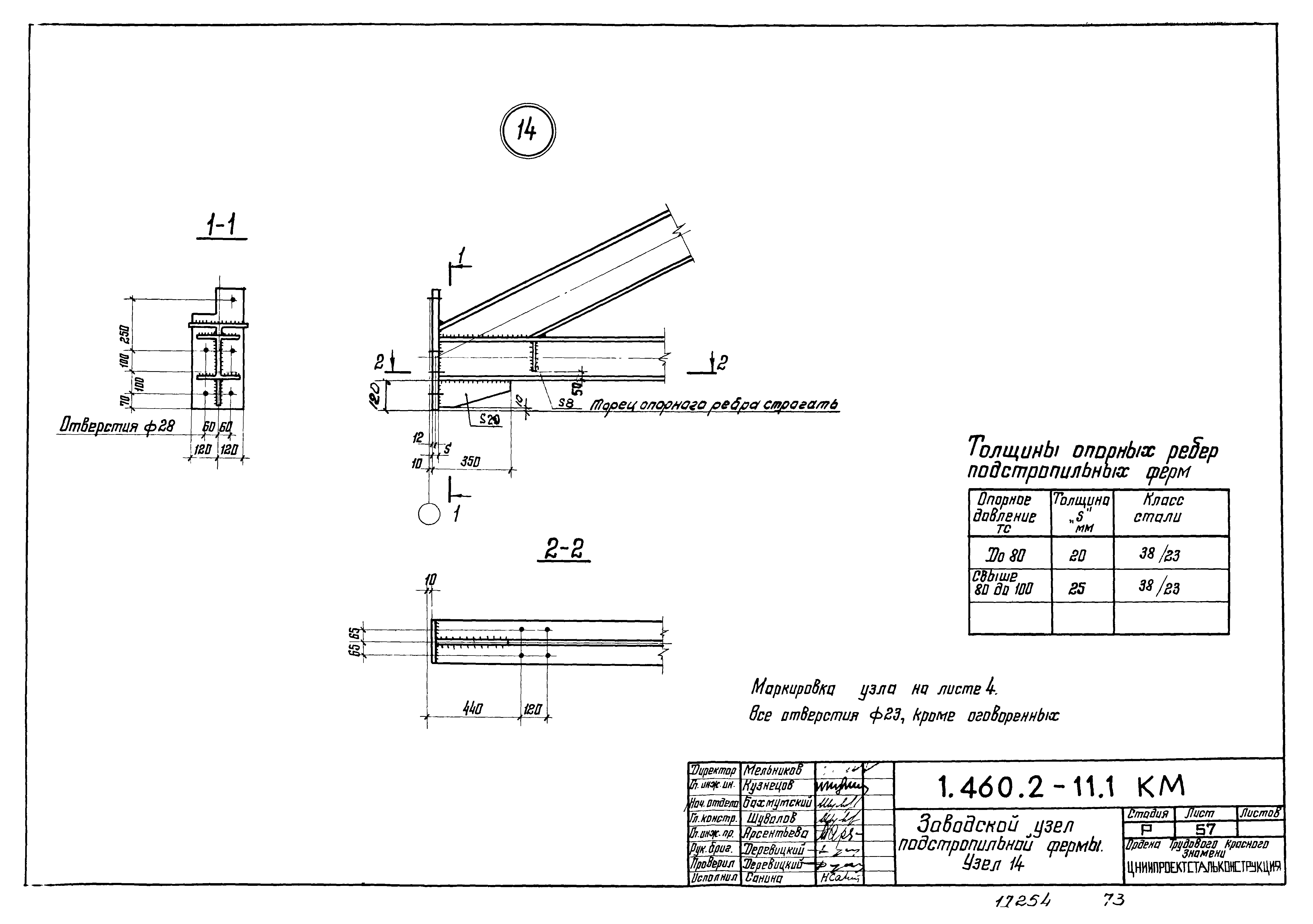 Серия 1.460.2-11