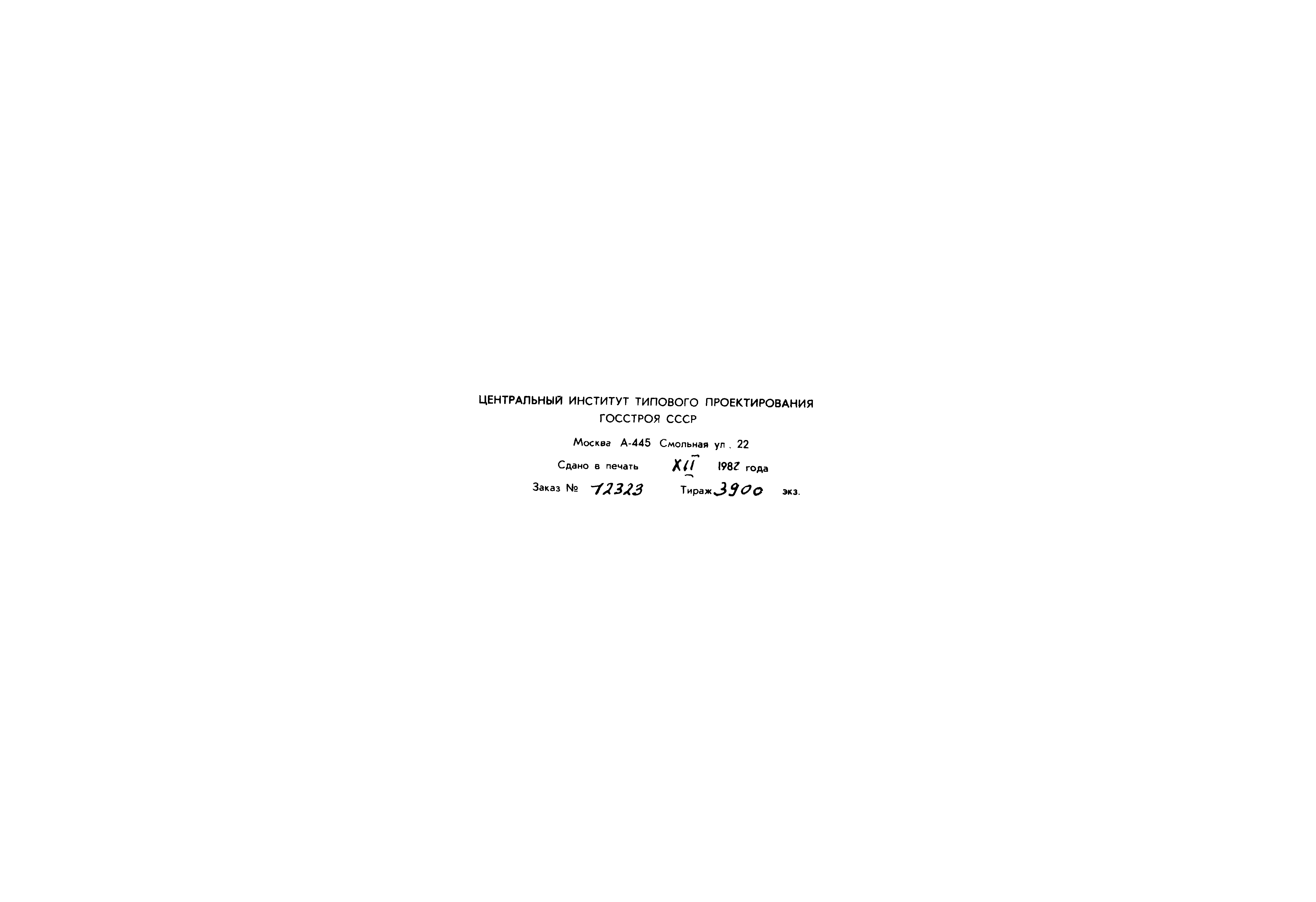 Серия 1.442.1-1