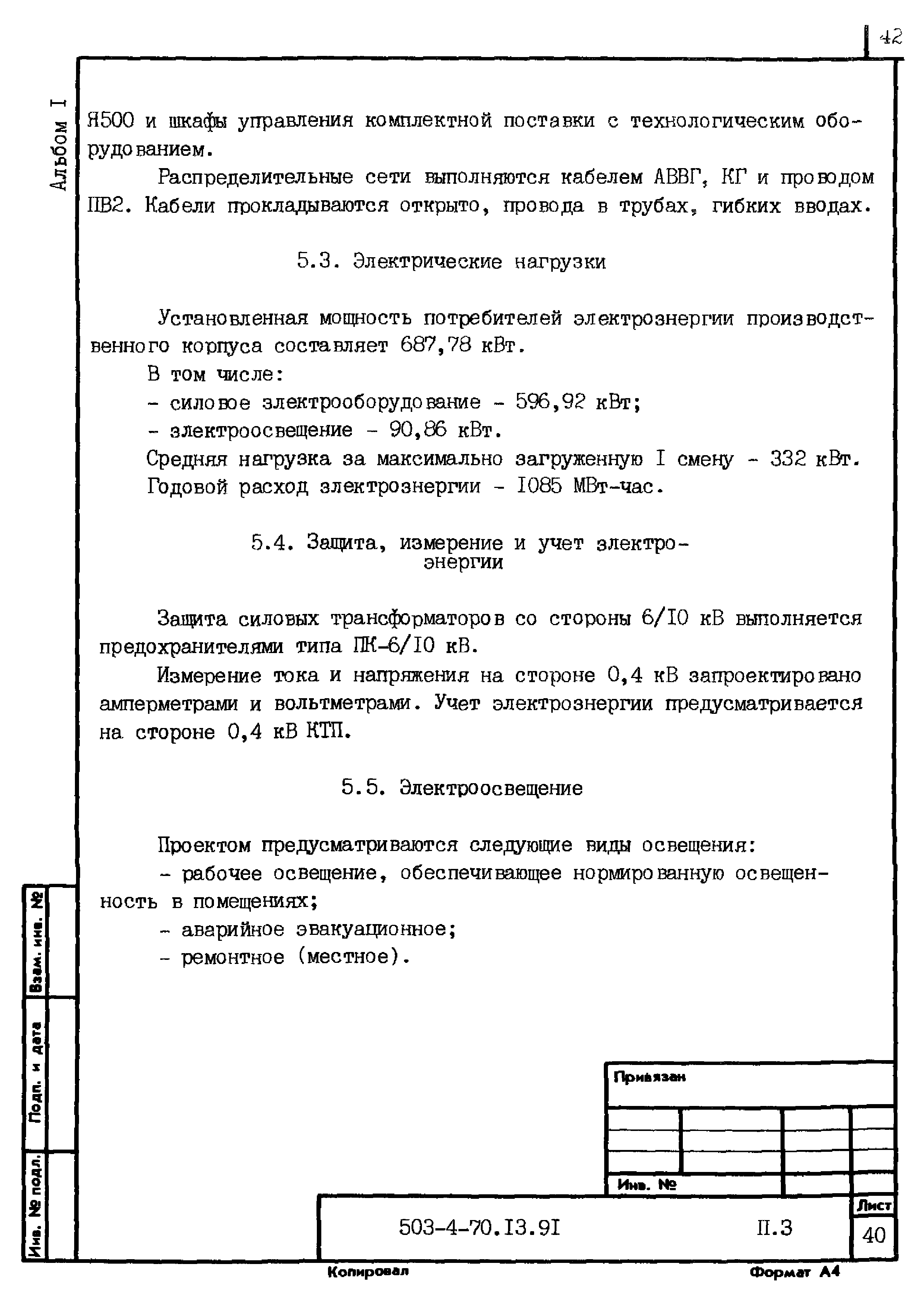 Типовой проект 503-4-70.13.91