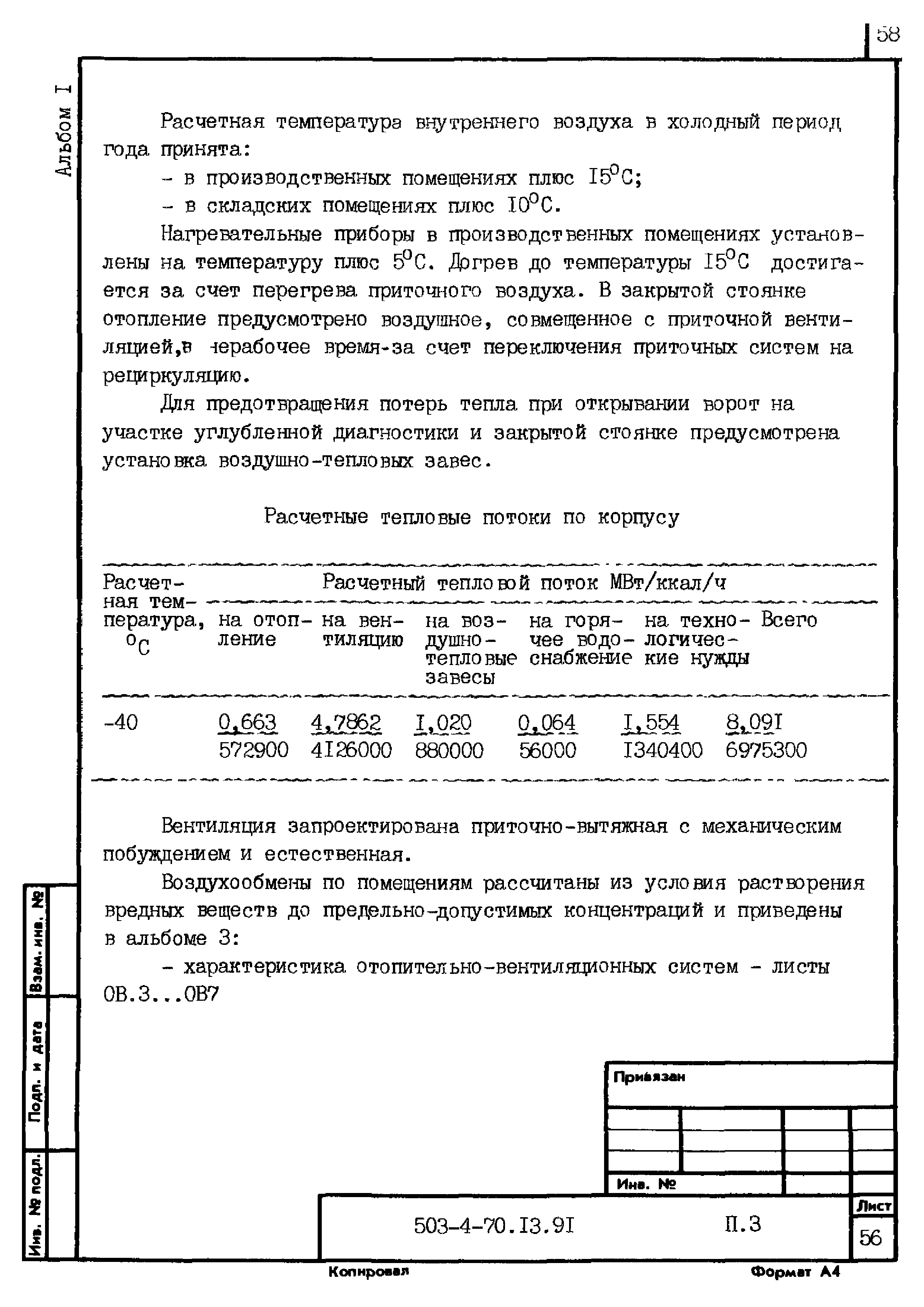 Типовой проект 503-4-70.13.91