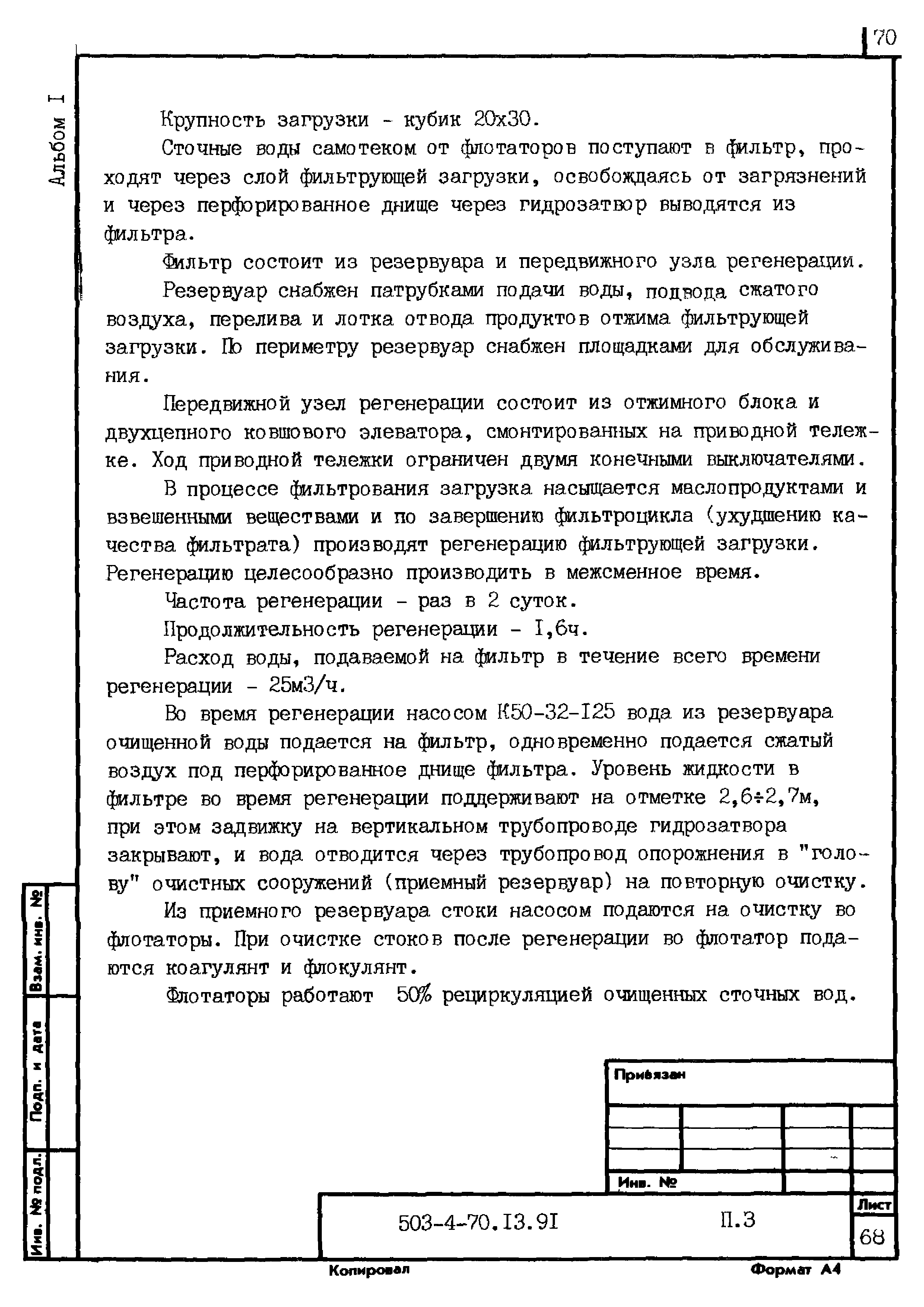 Типовой проект 503-4-70.13.91