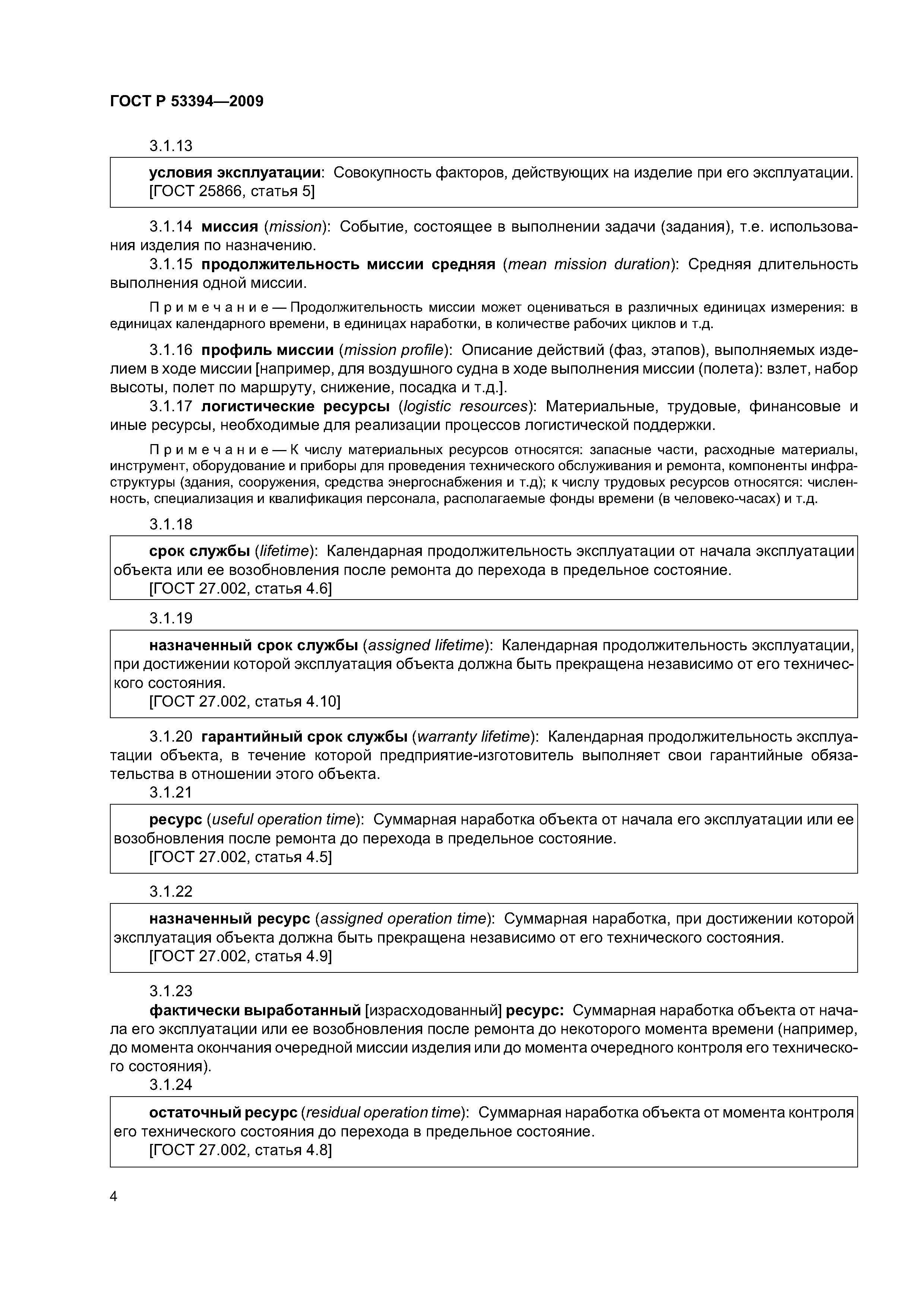 ГОСТ Р 53394-2009