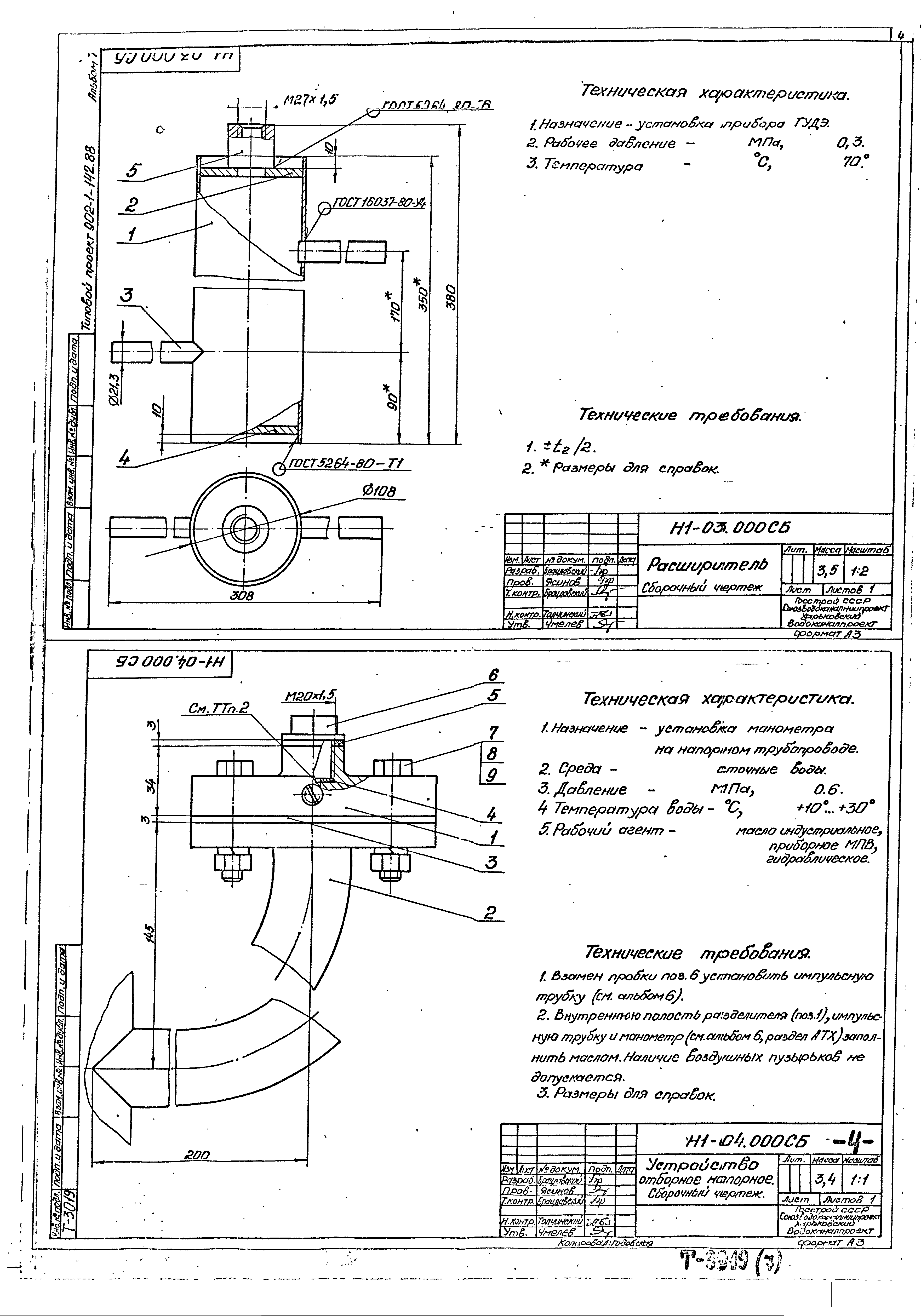 Типовой проект 902-1-144.2.88