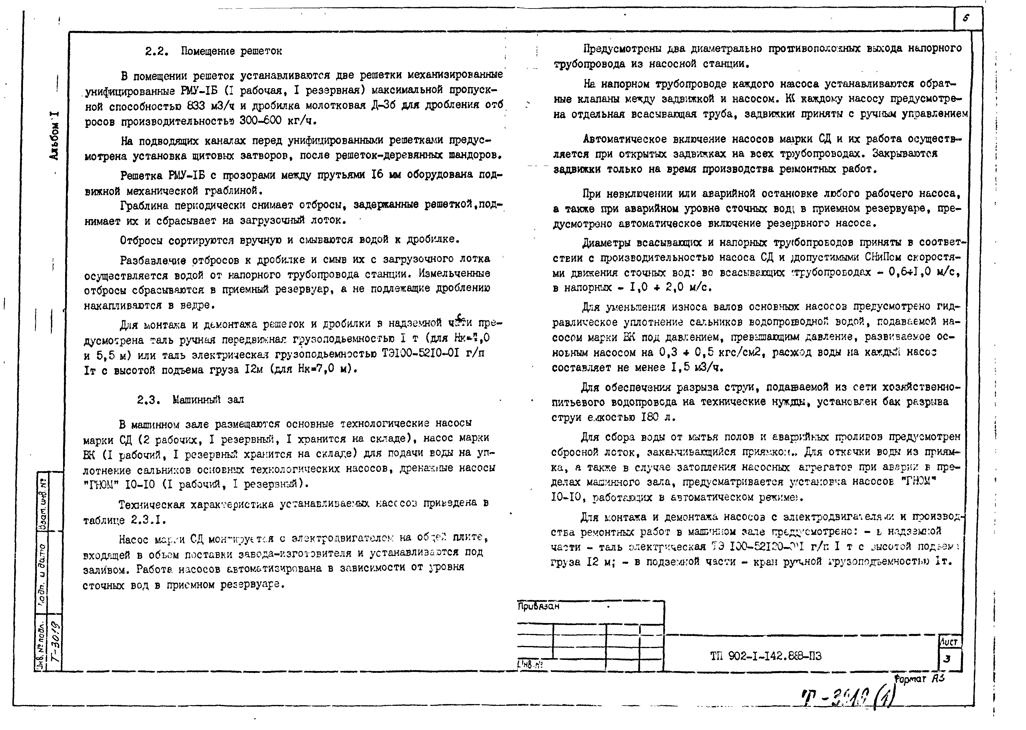Типовой проект 902-1-144.2.88