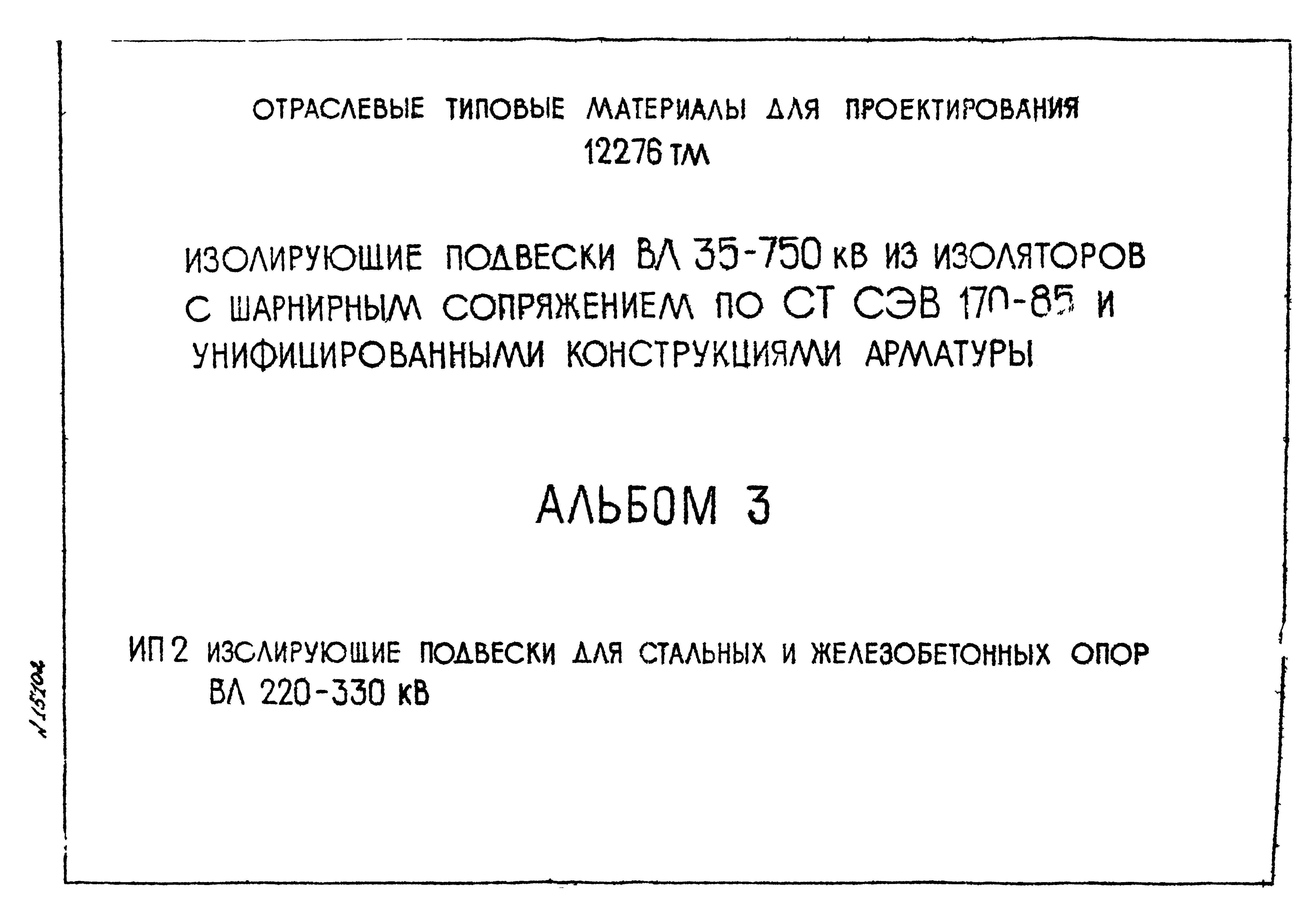 Типовой проект 12276тм