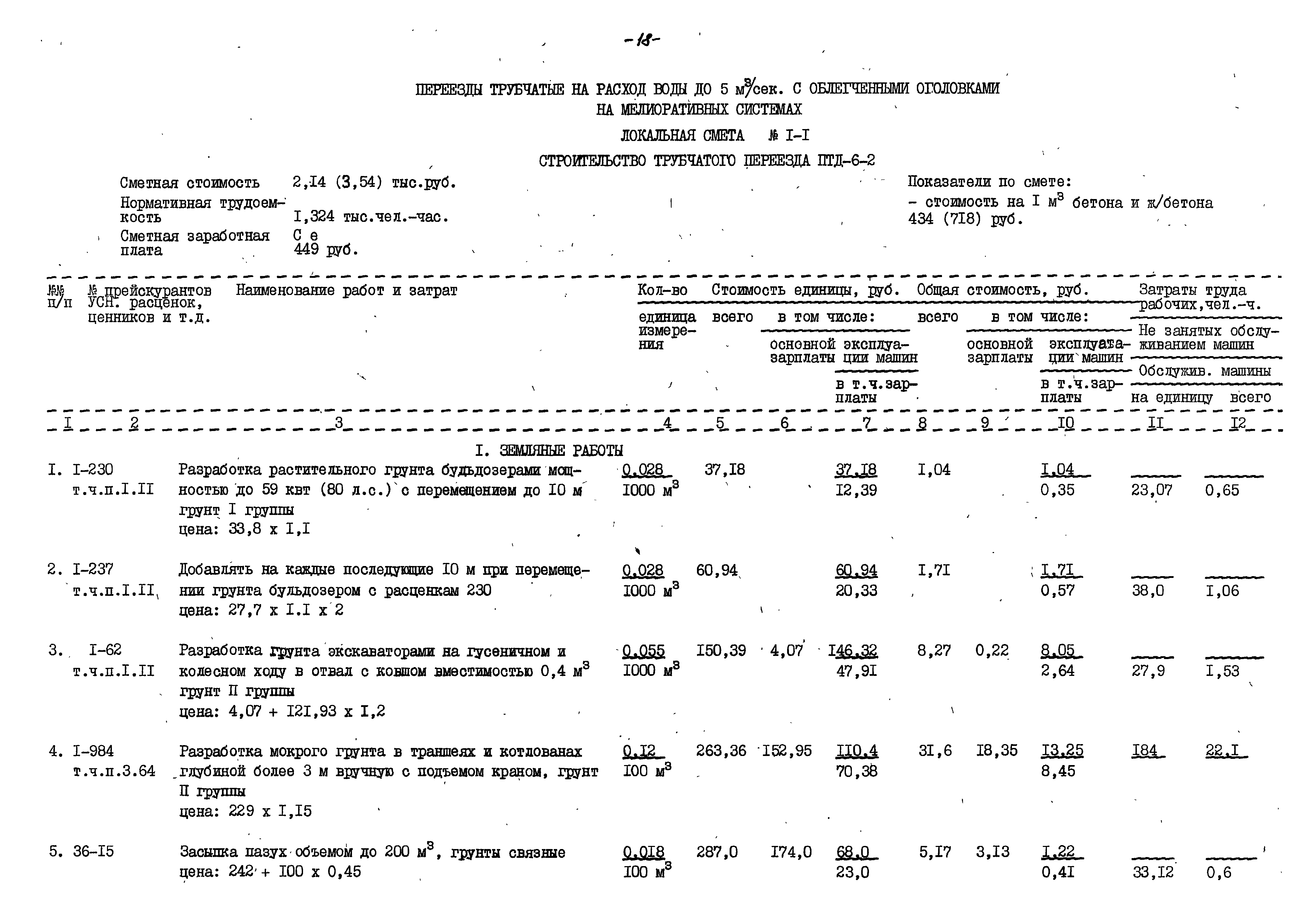 Типовые проектные решения 820-1-0111.92