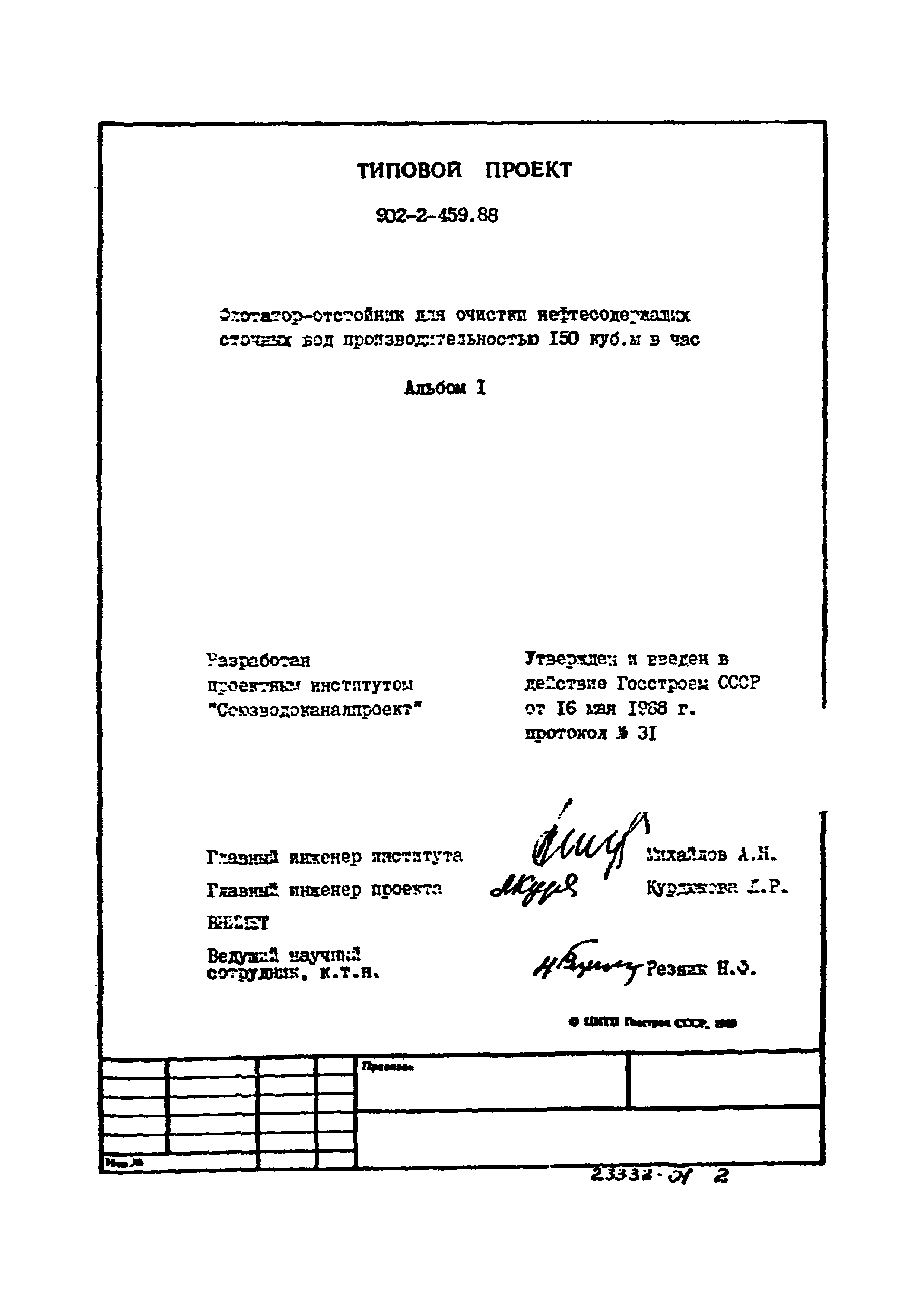 Типовой проект 902-2-459.88