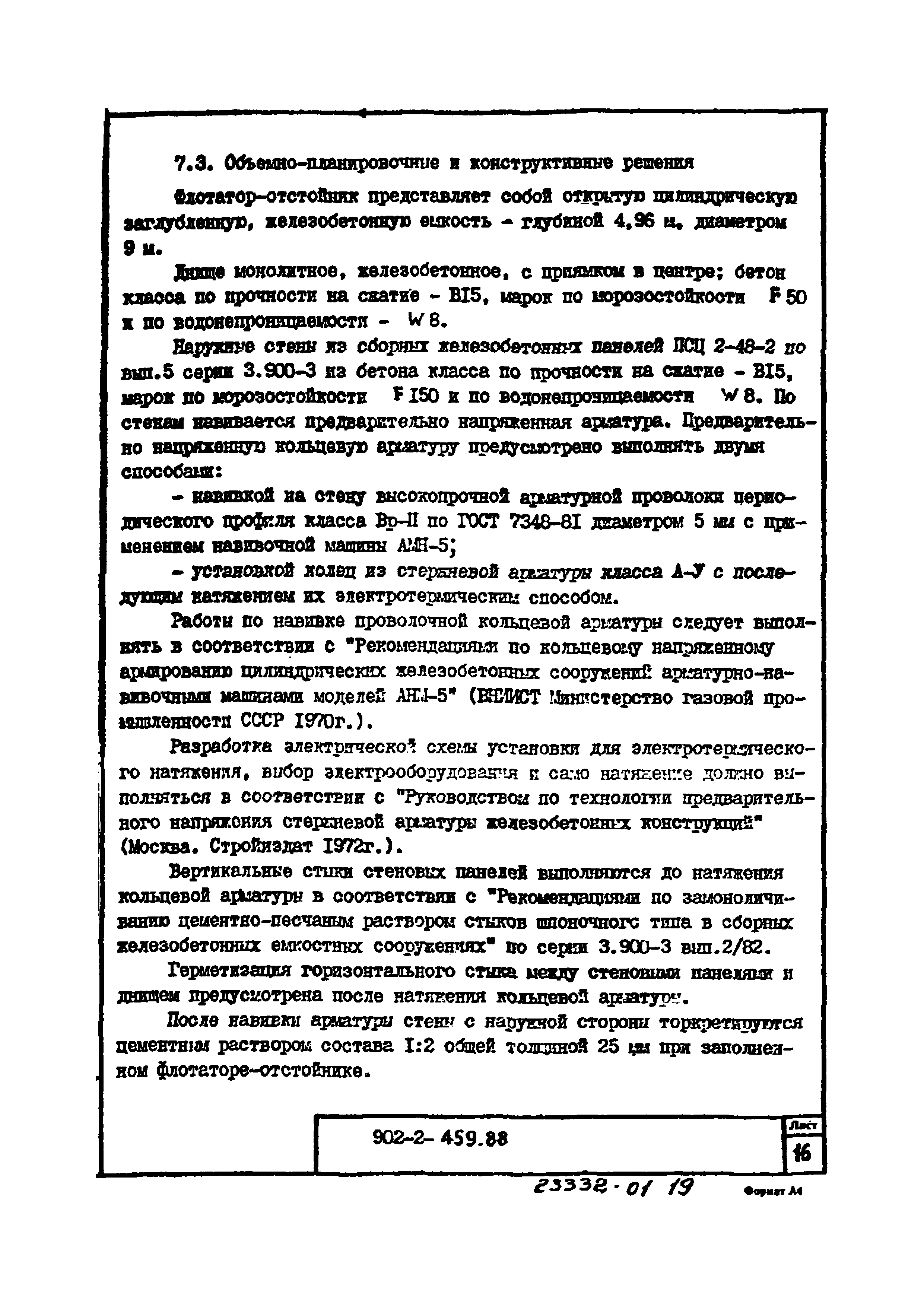 Типовой проект 902-2-459.88