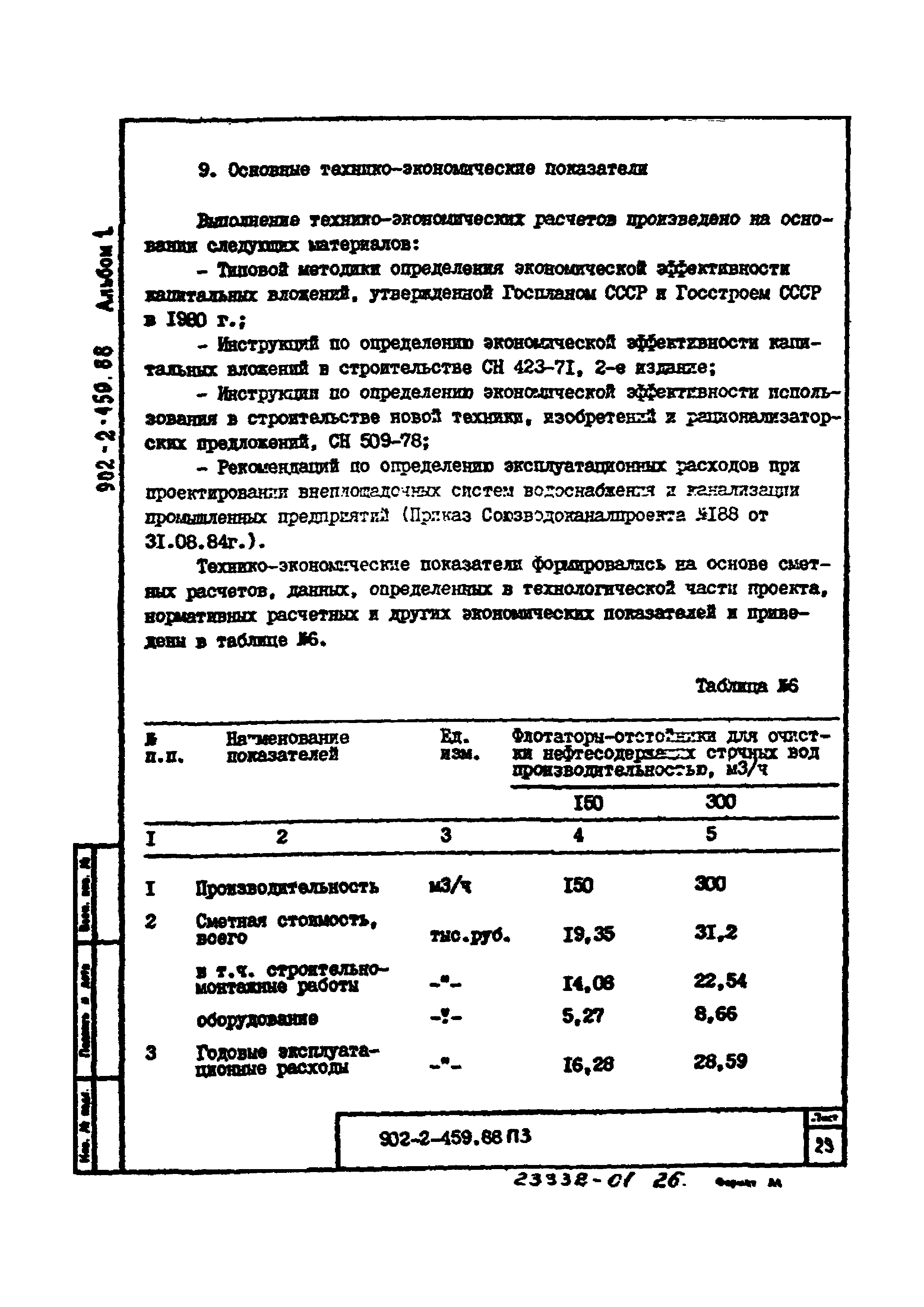 Типовой проект 902-2-459.88