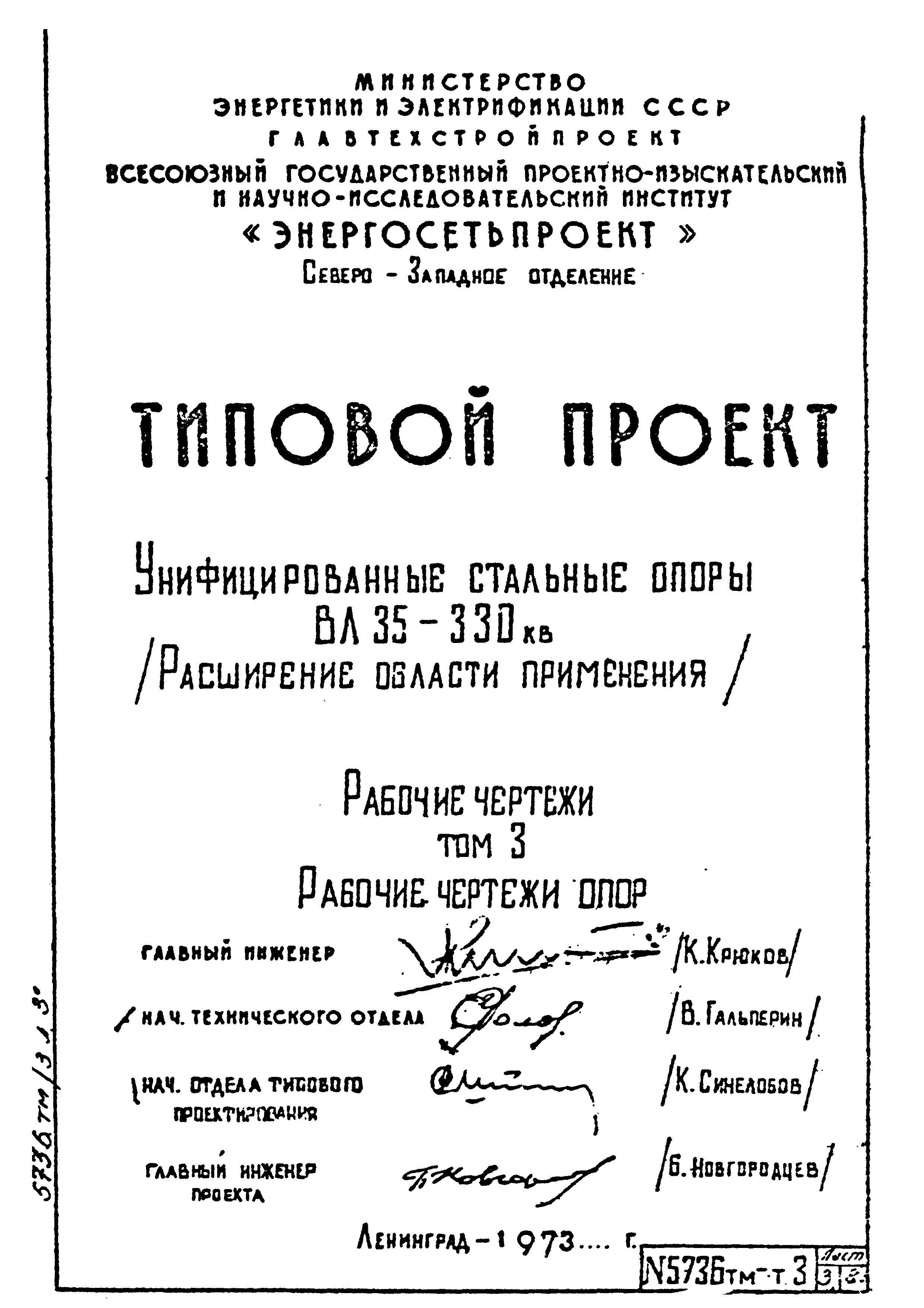 Типовой проект 5736тм