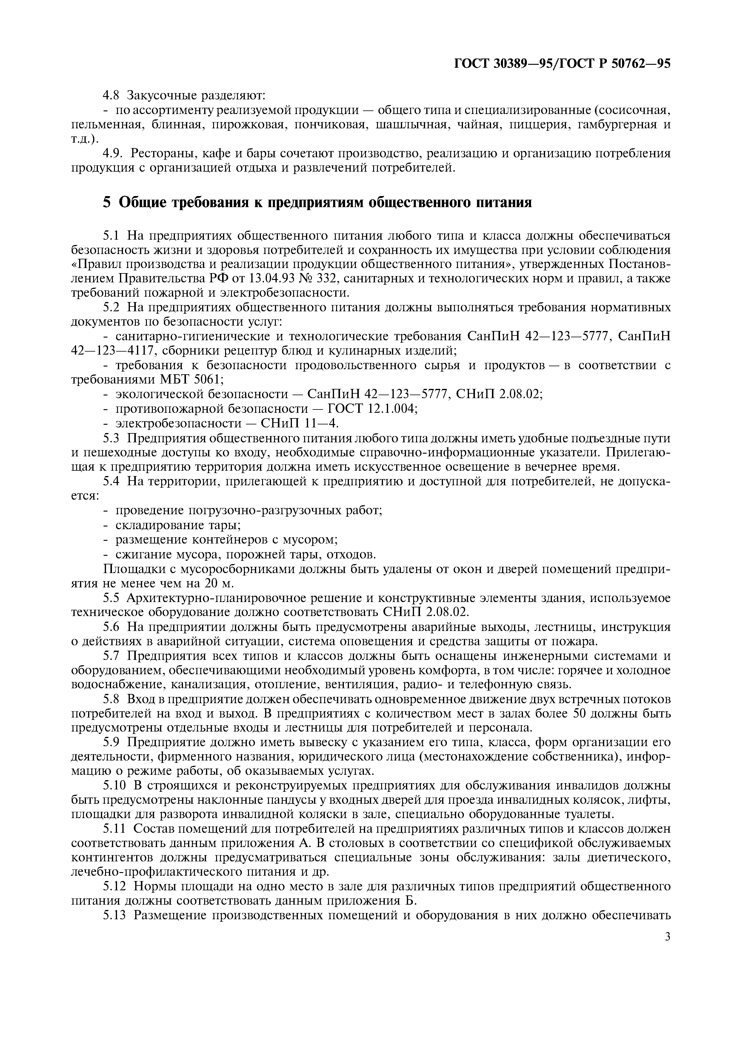 ГОСТ 30389-95