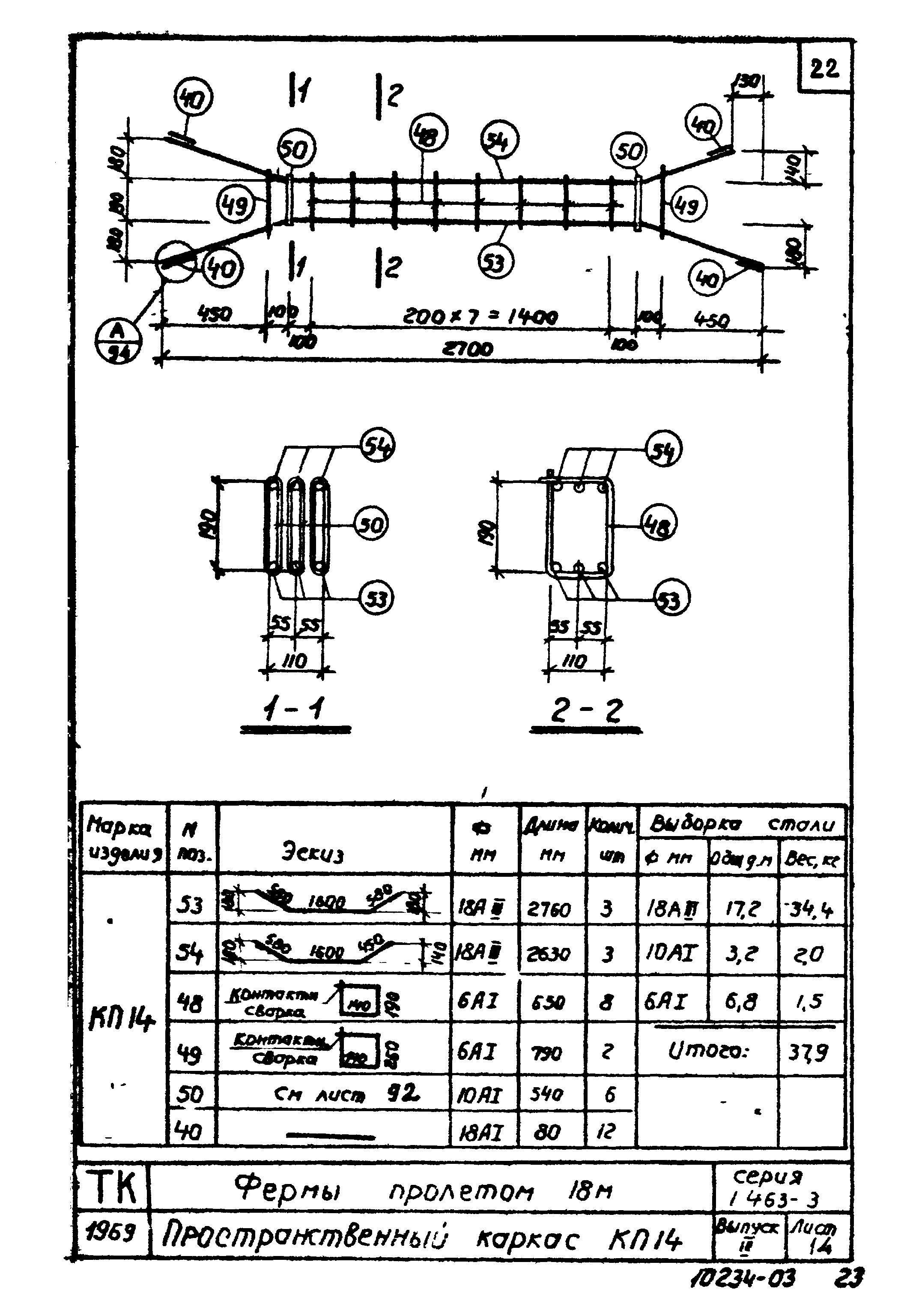 Серия 1.463-3