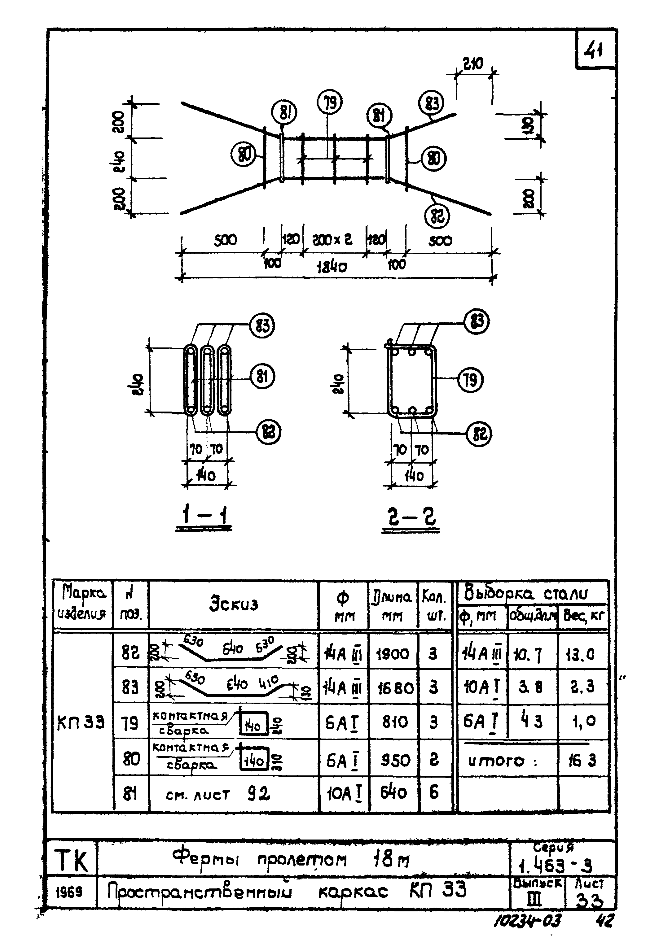 Серия 1.463-3