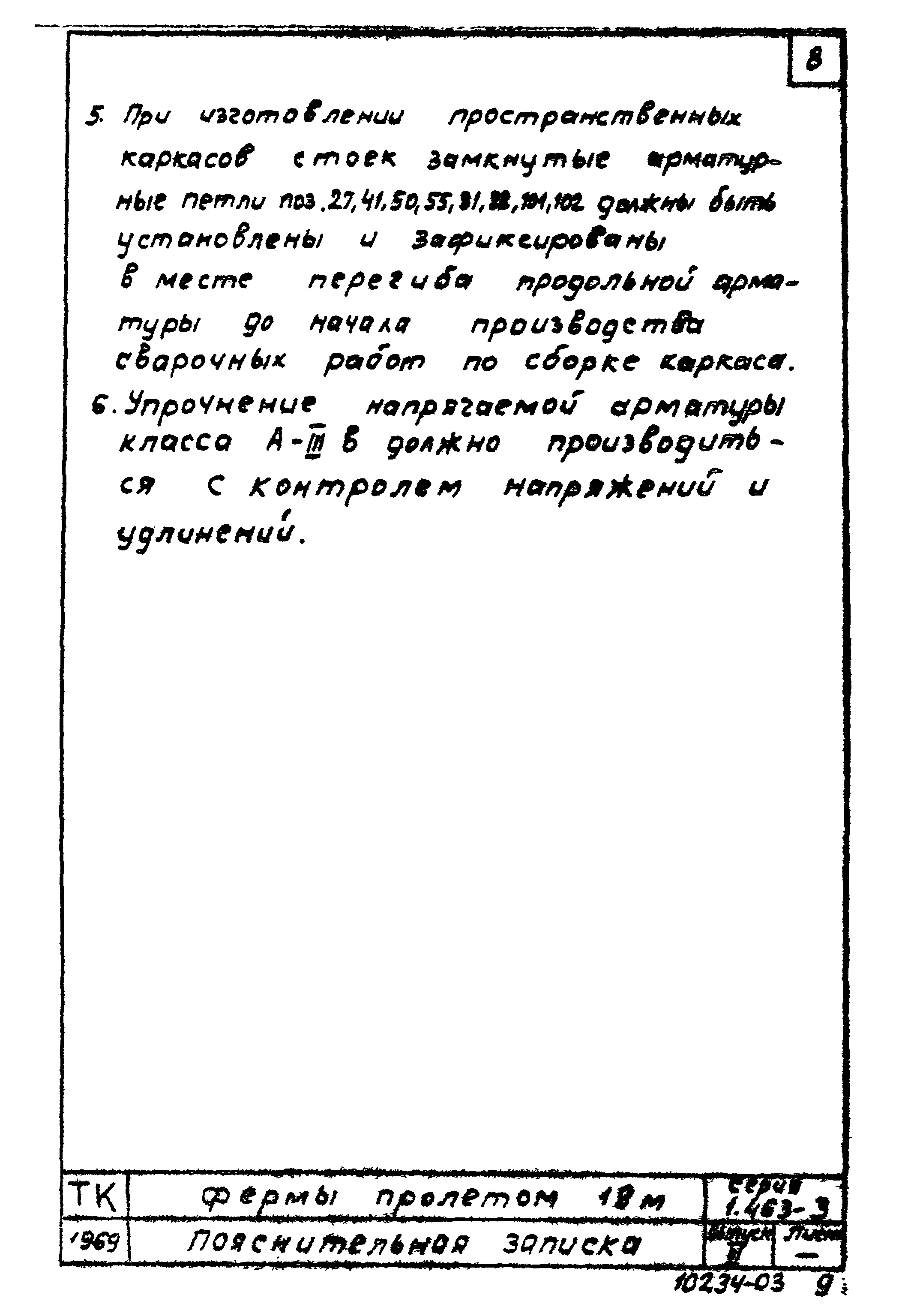 Серия 1.463-3