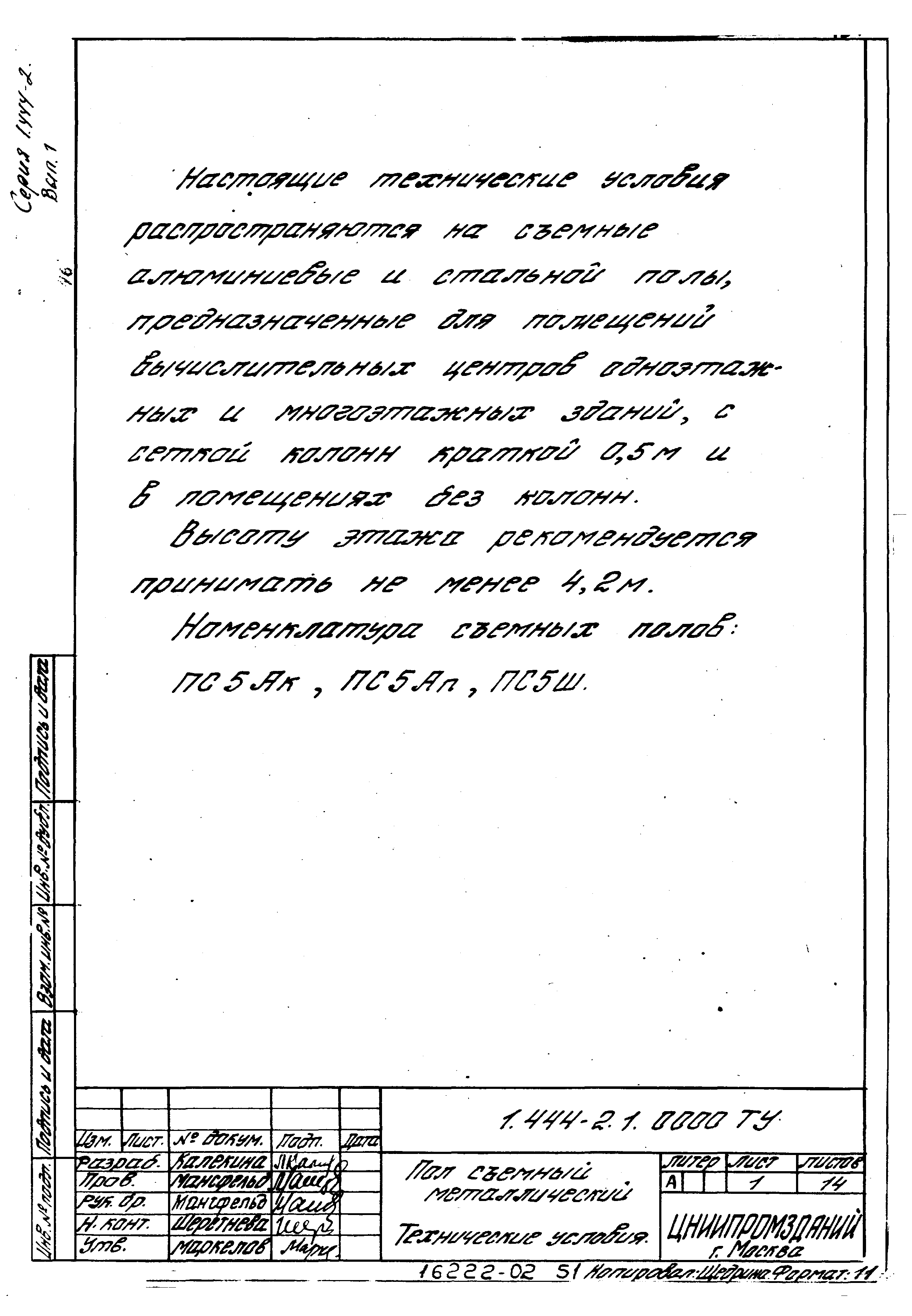Серия 1.444-2