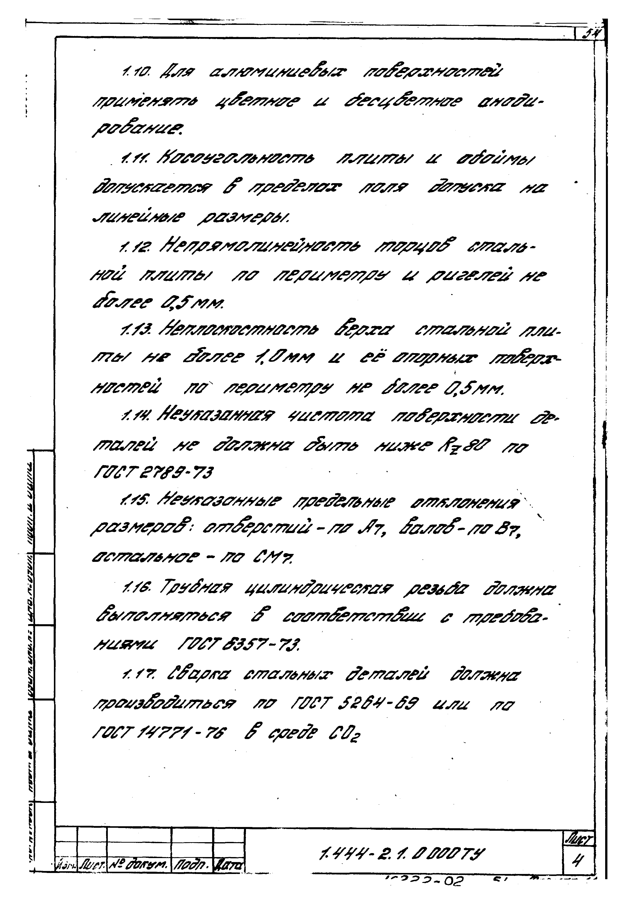 Серия 1.444-2