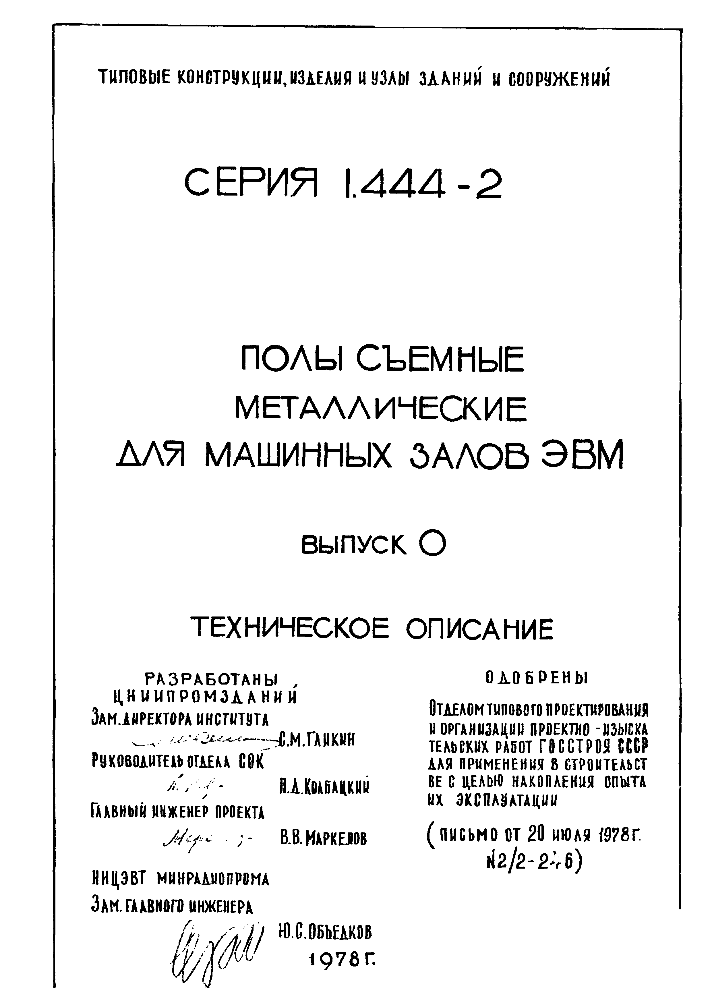 Серия 1.444-2