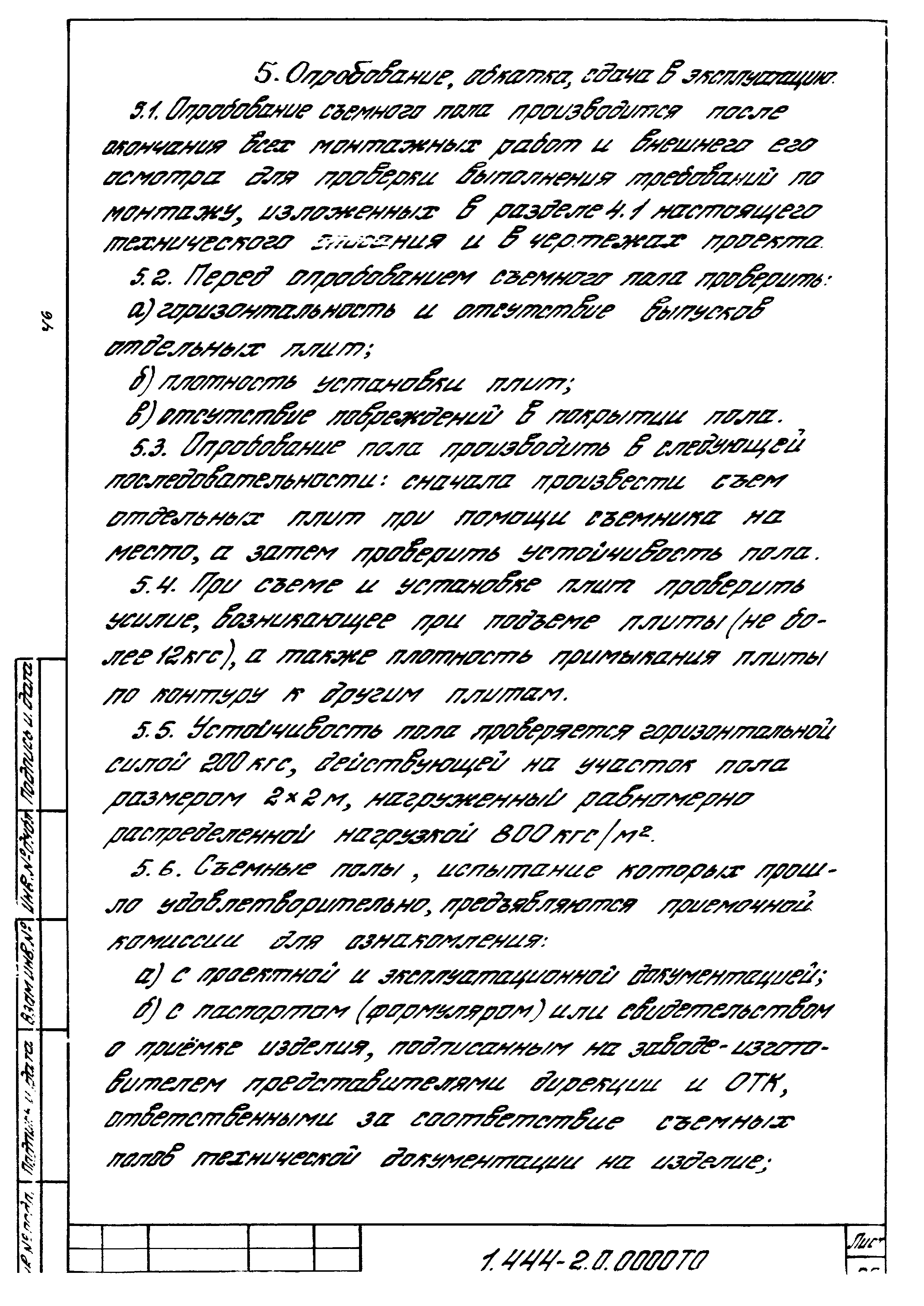 Серия 1.444-2