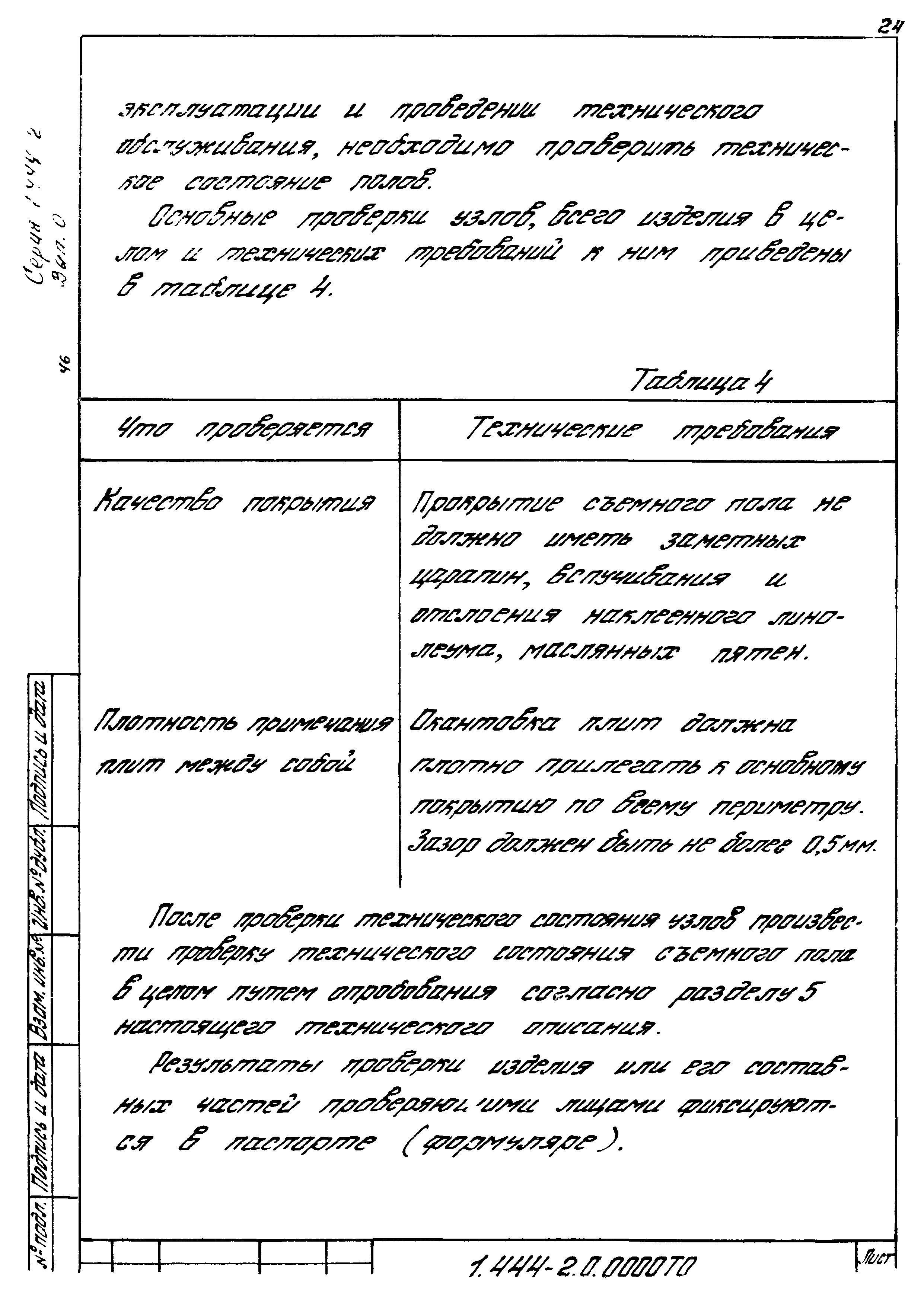 Серия 1.444-2
