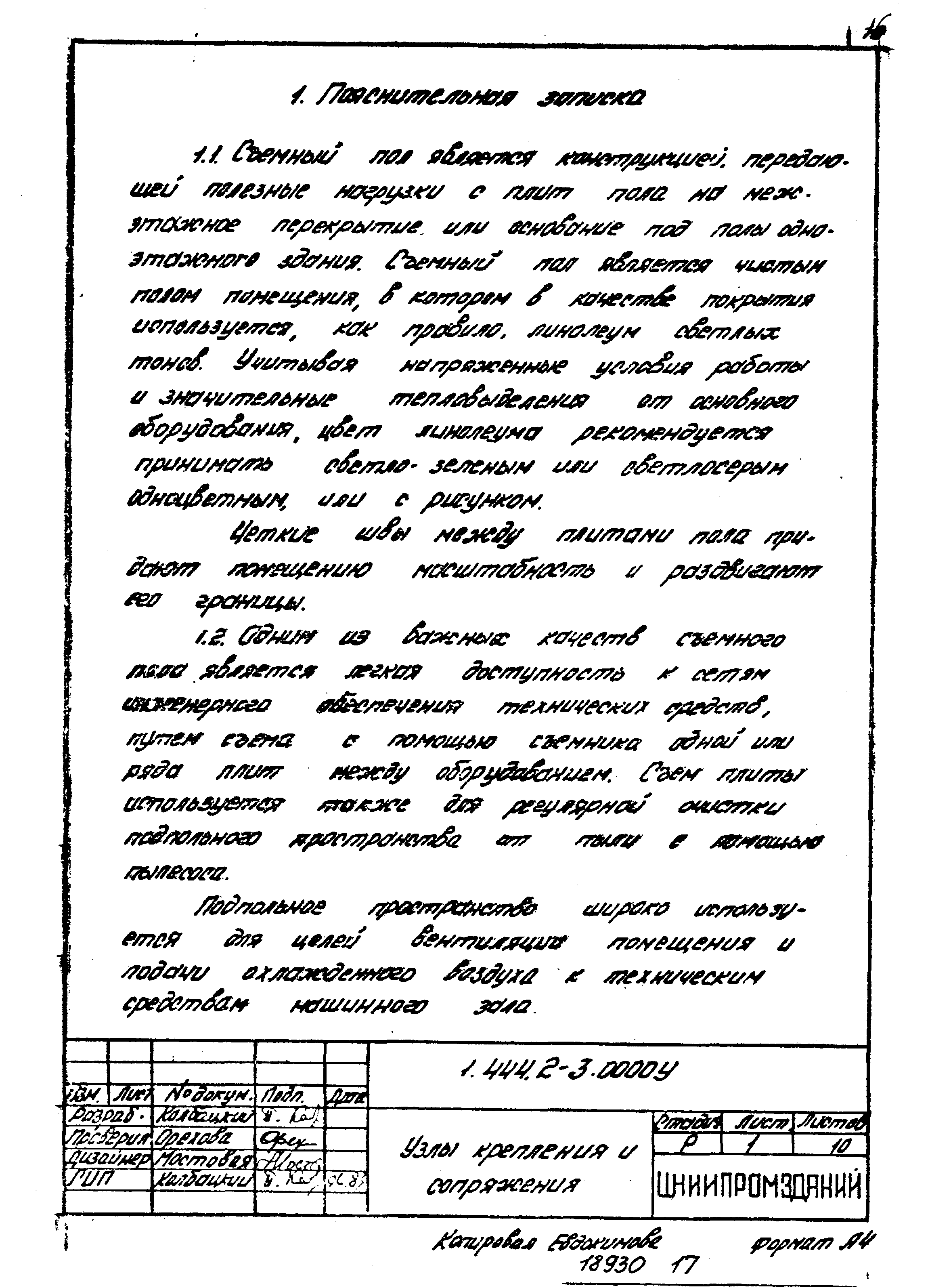Серия 1.444.2-3