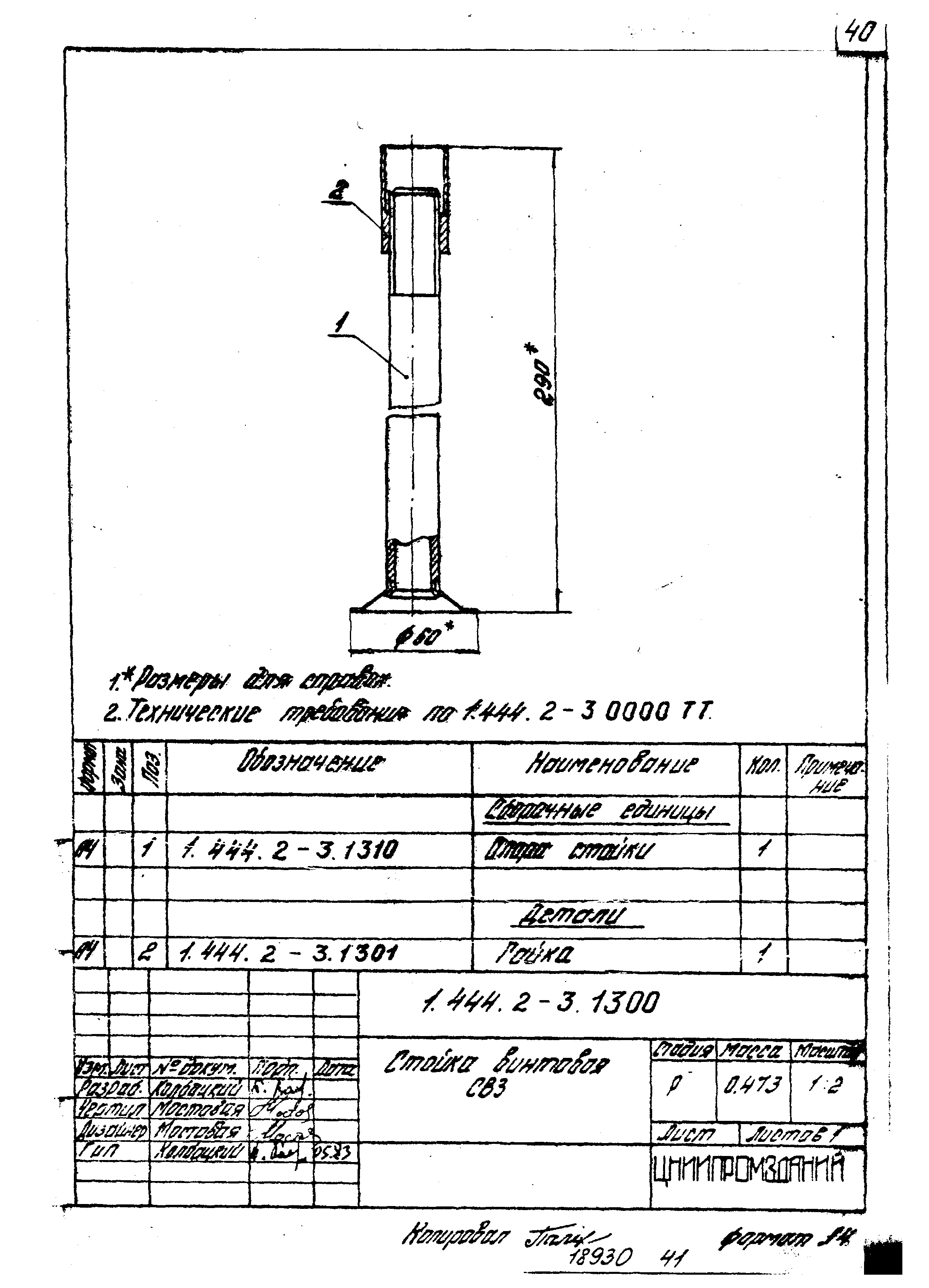 Серия 1.444.2-3