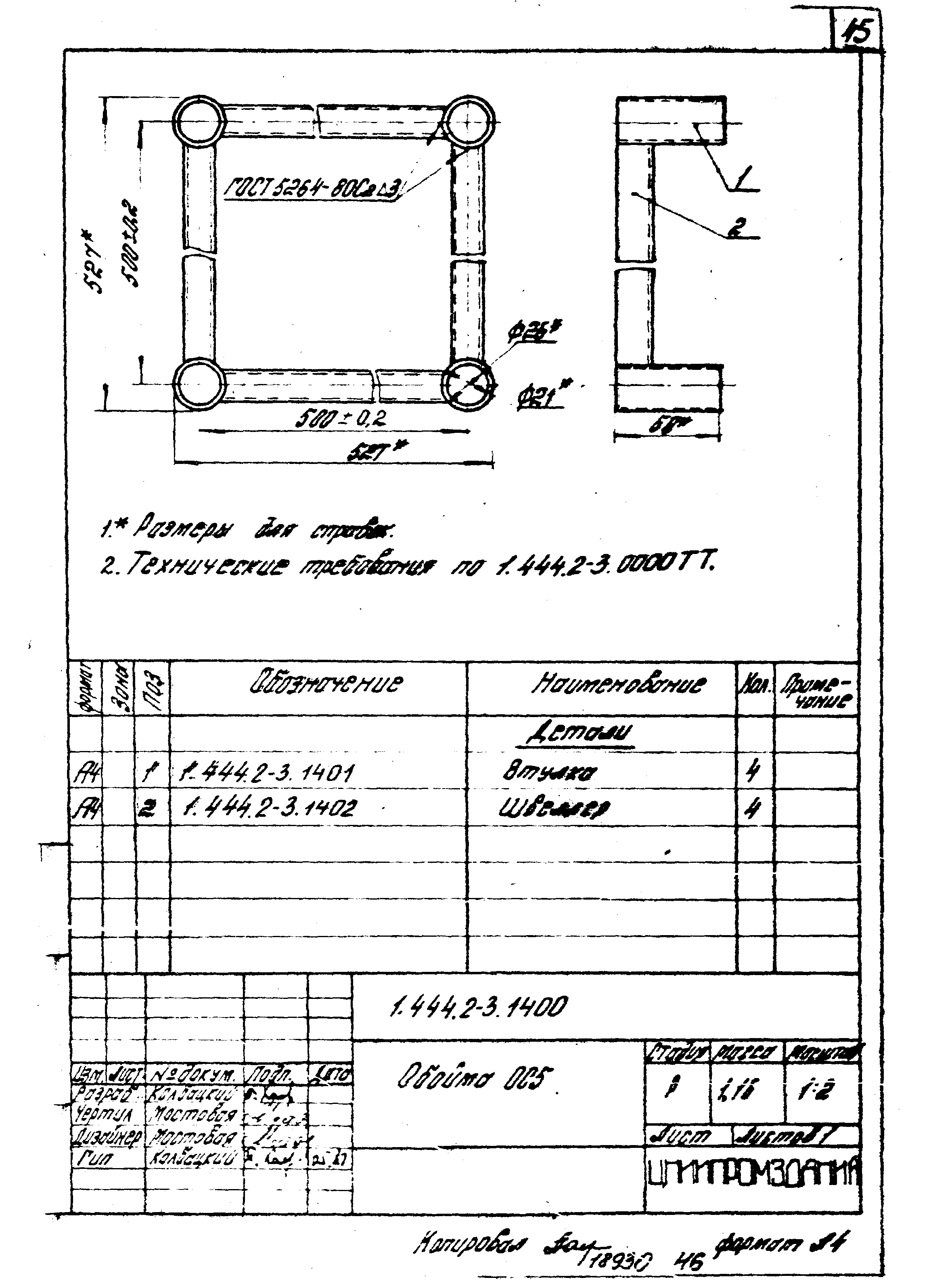 Серия 1.444.2-3