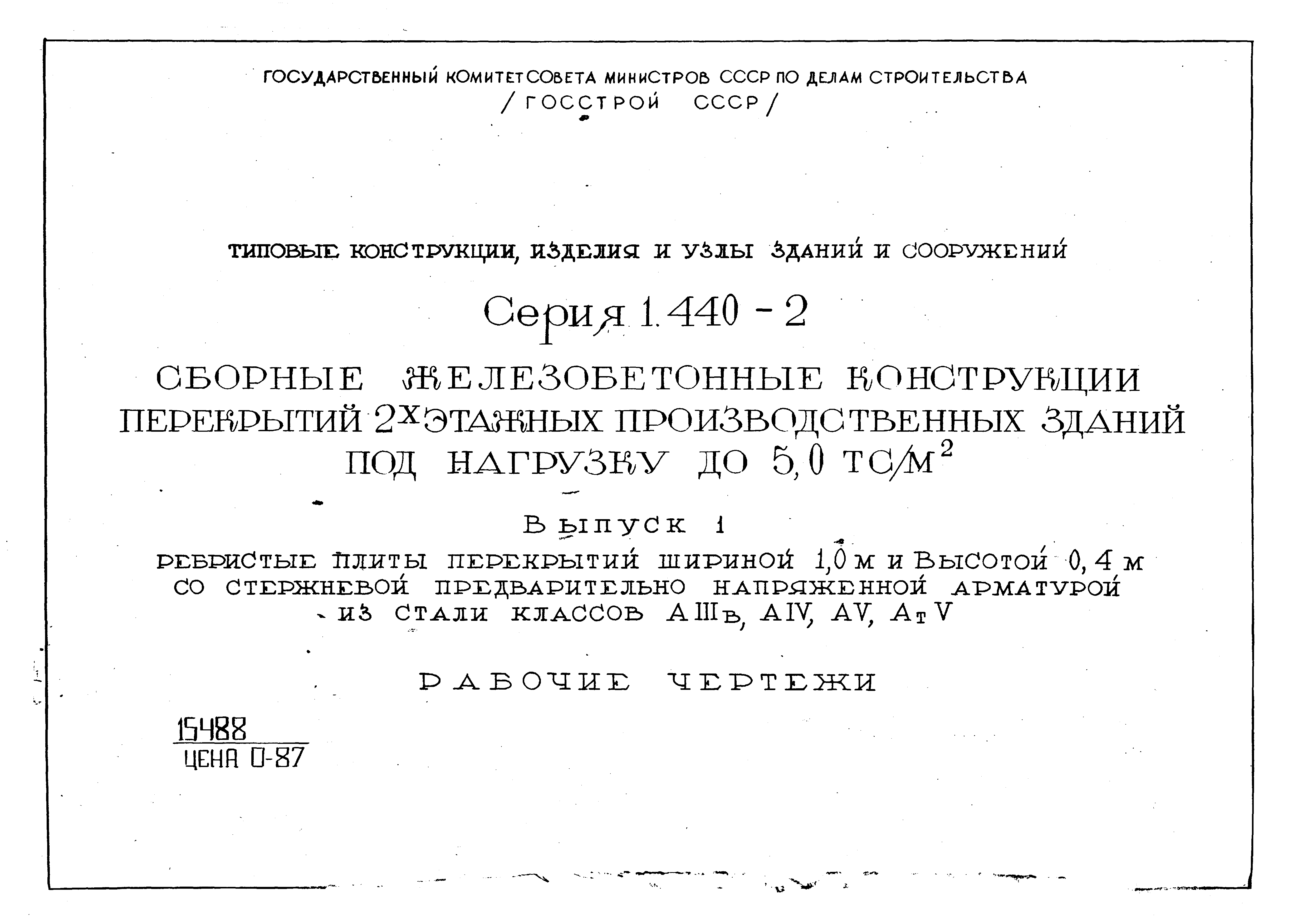 Серия 1.440-2