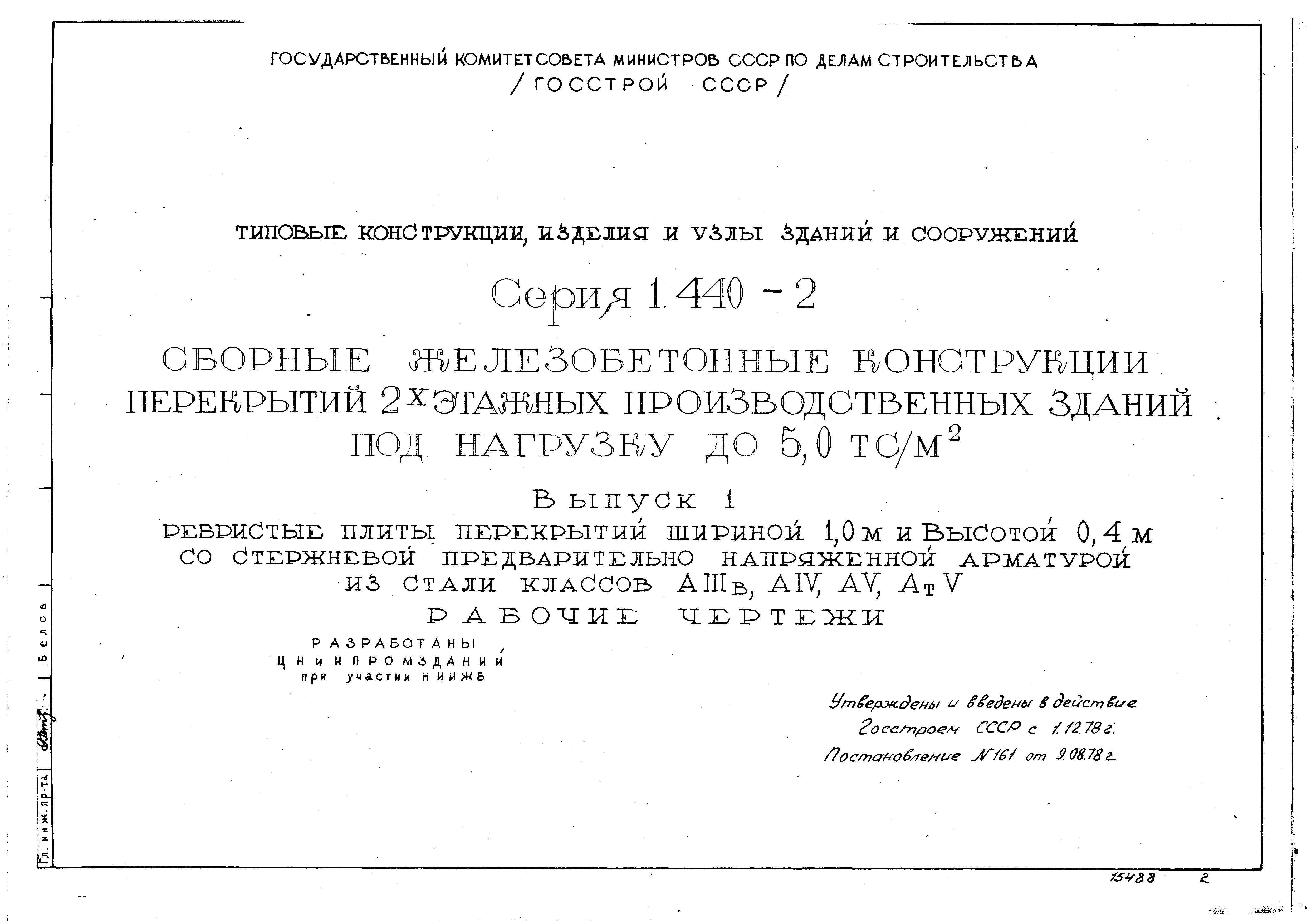 Серия 1.440-2