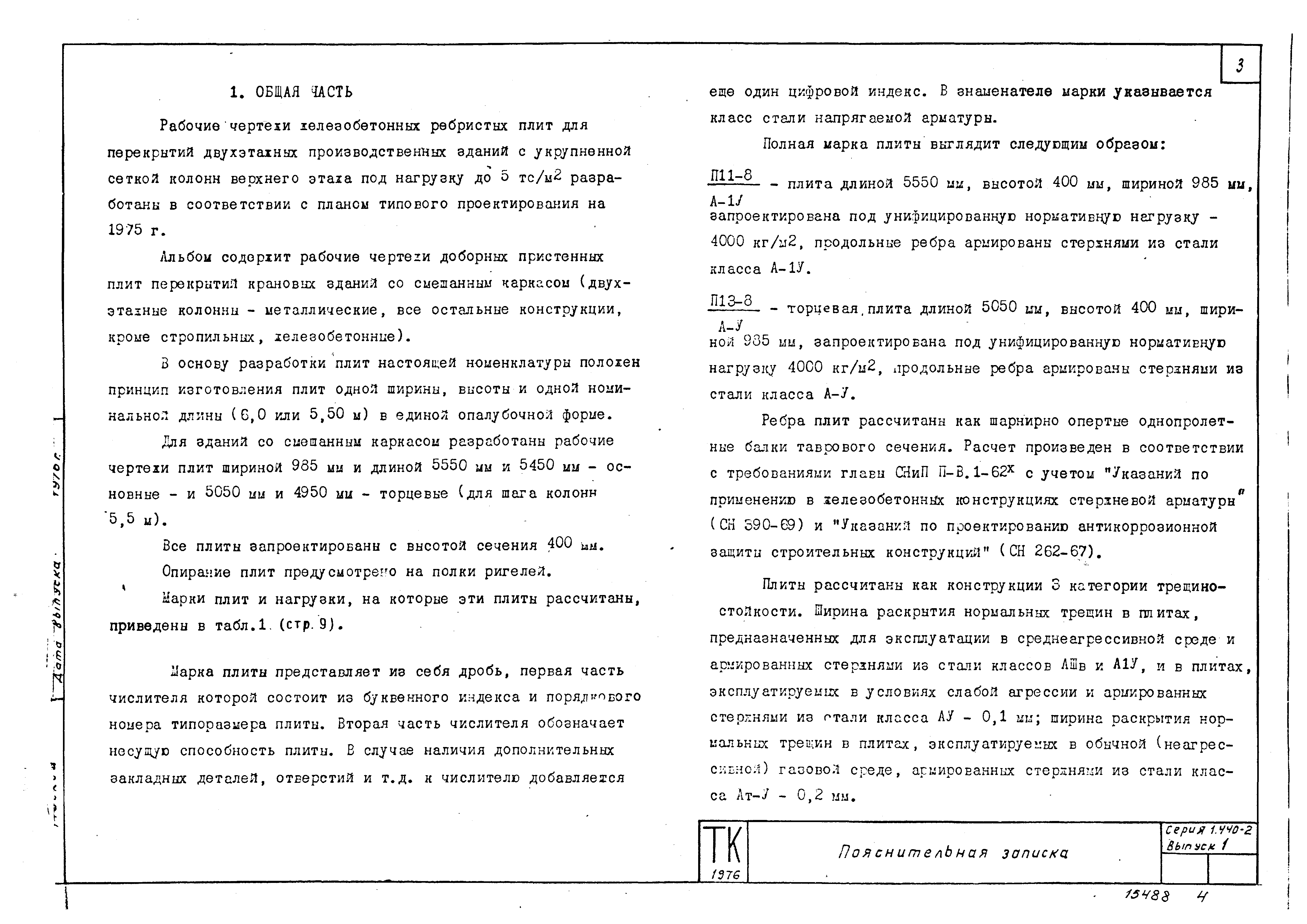 Серия 1.440-2