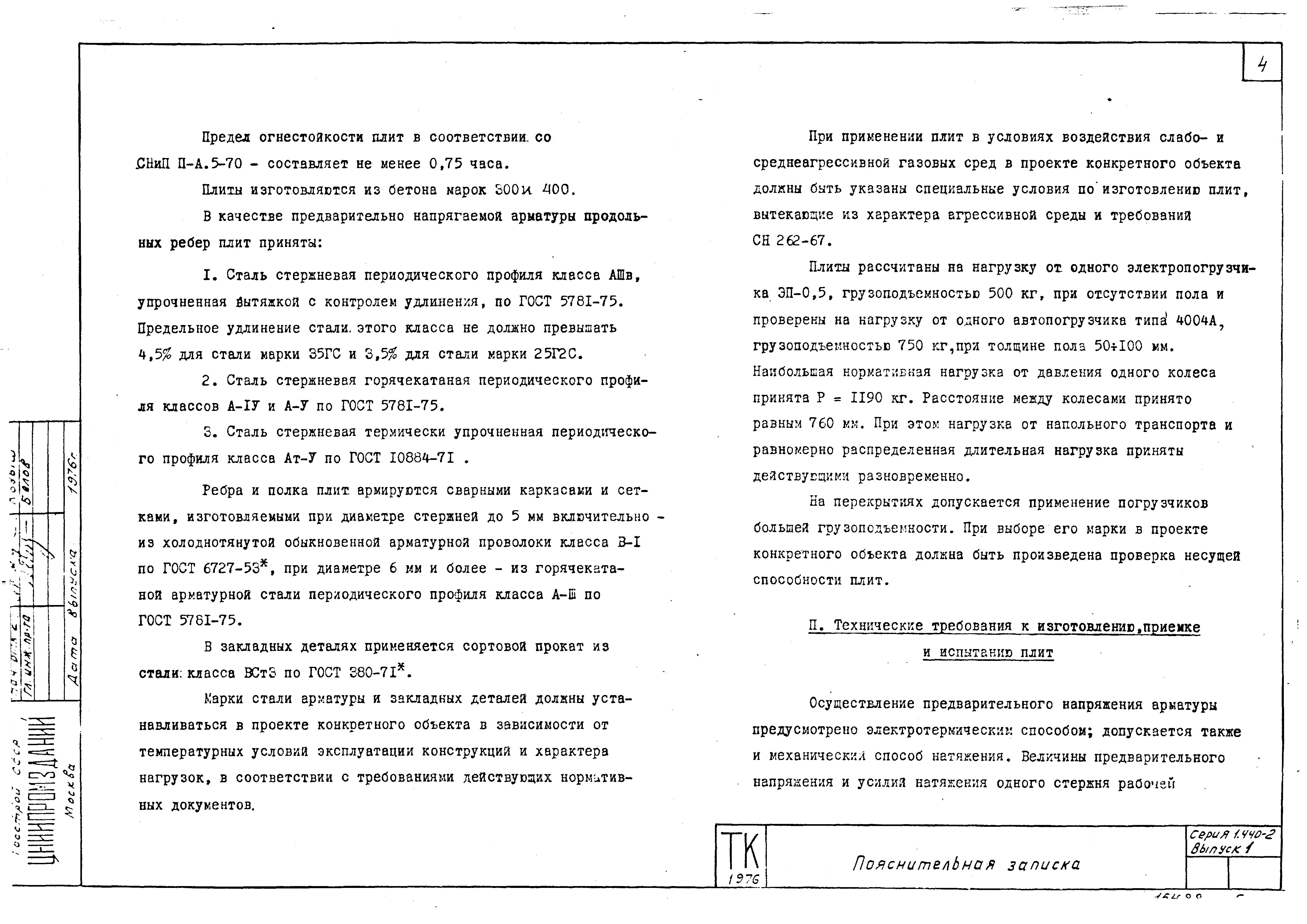 Серия 1.440-2