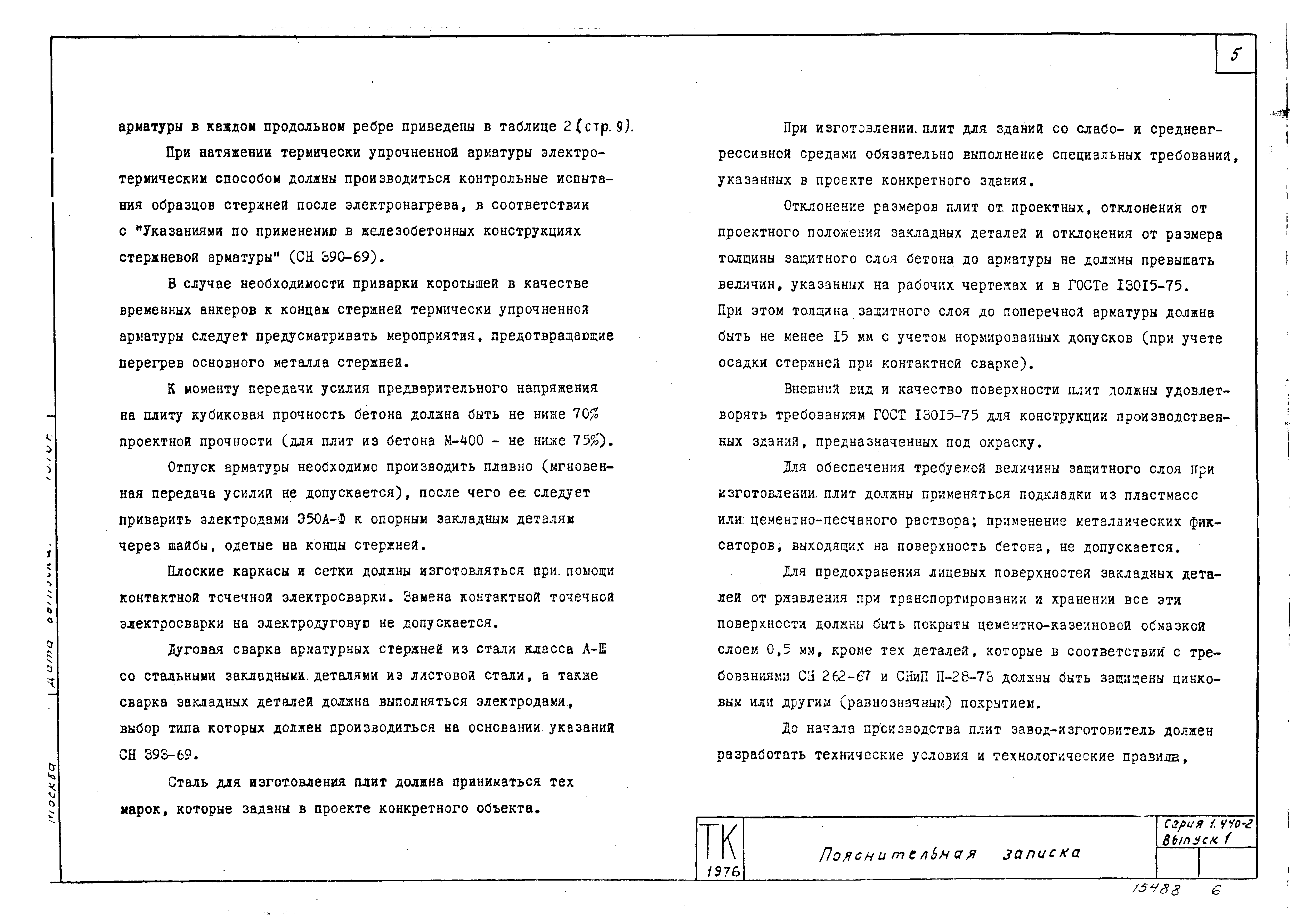 Серия 1.440-2