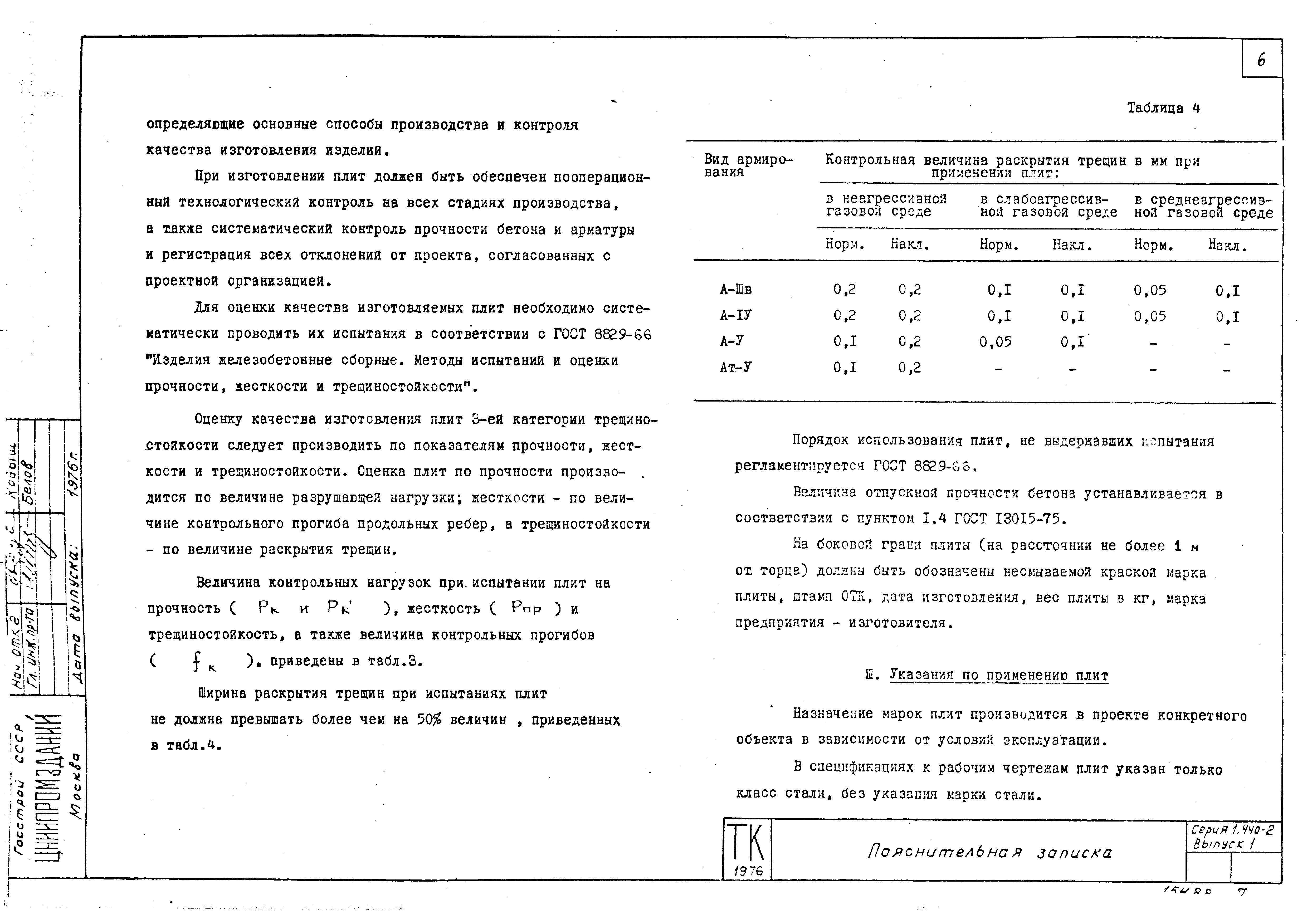 Серия 1.440-2