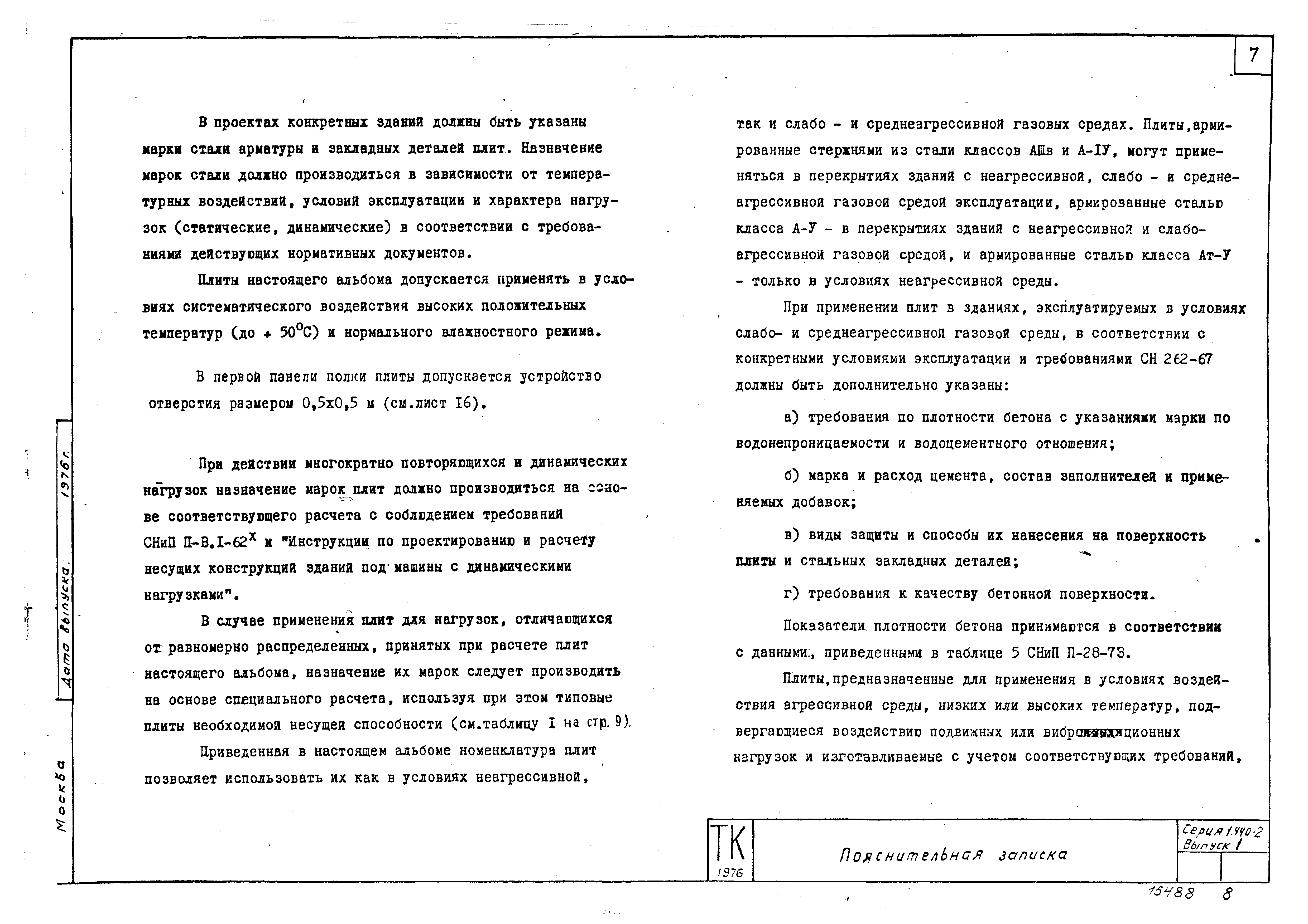 Серия 1.440-2