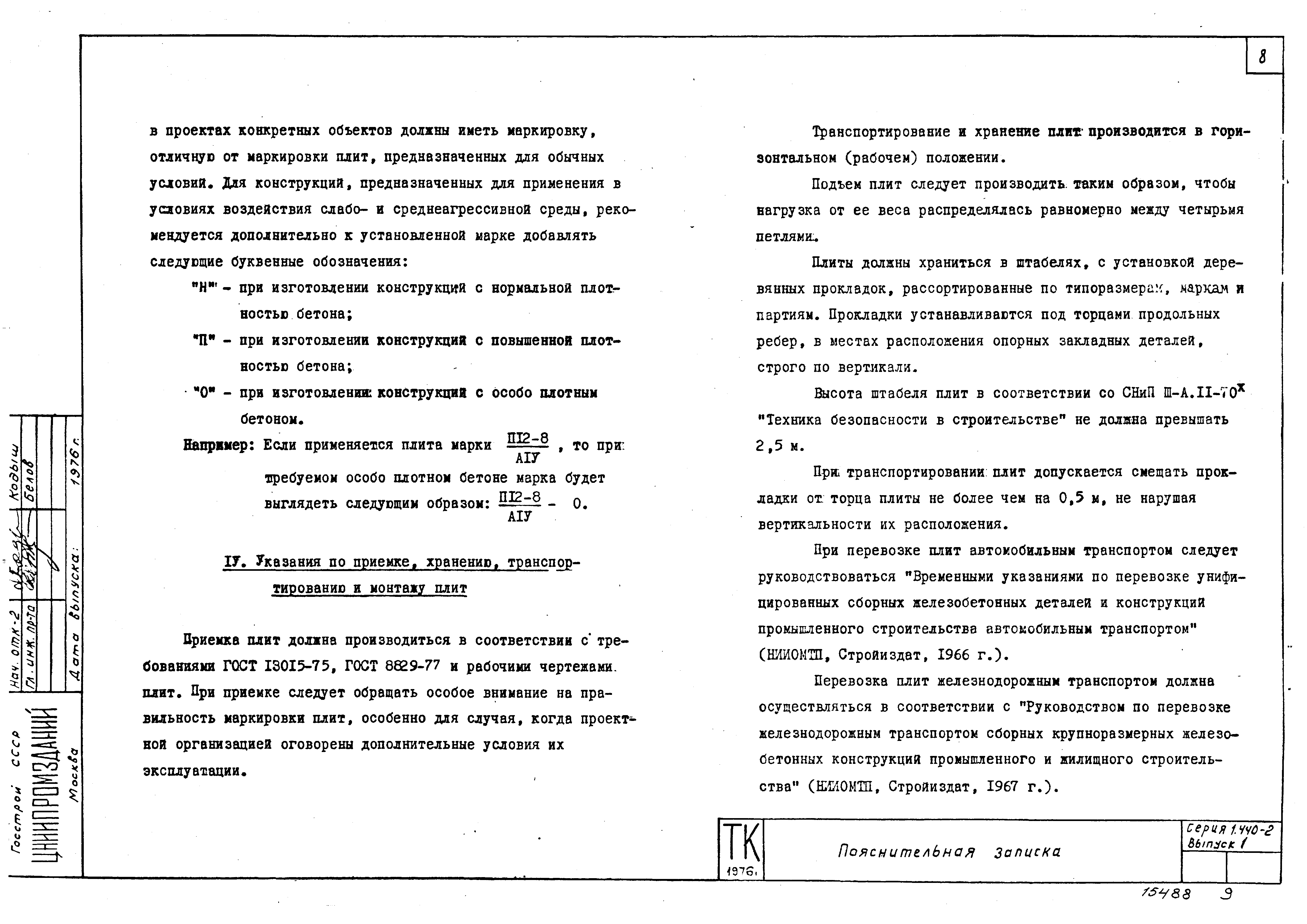 Серия 1.440-2