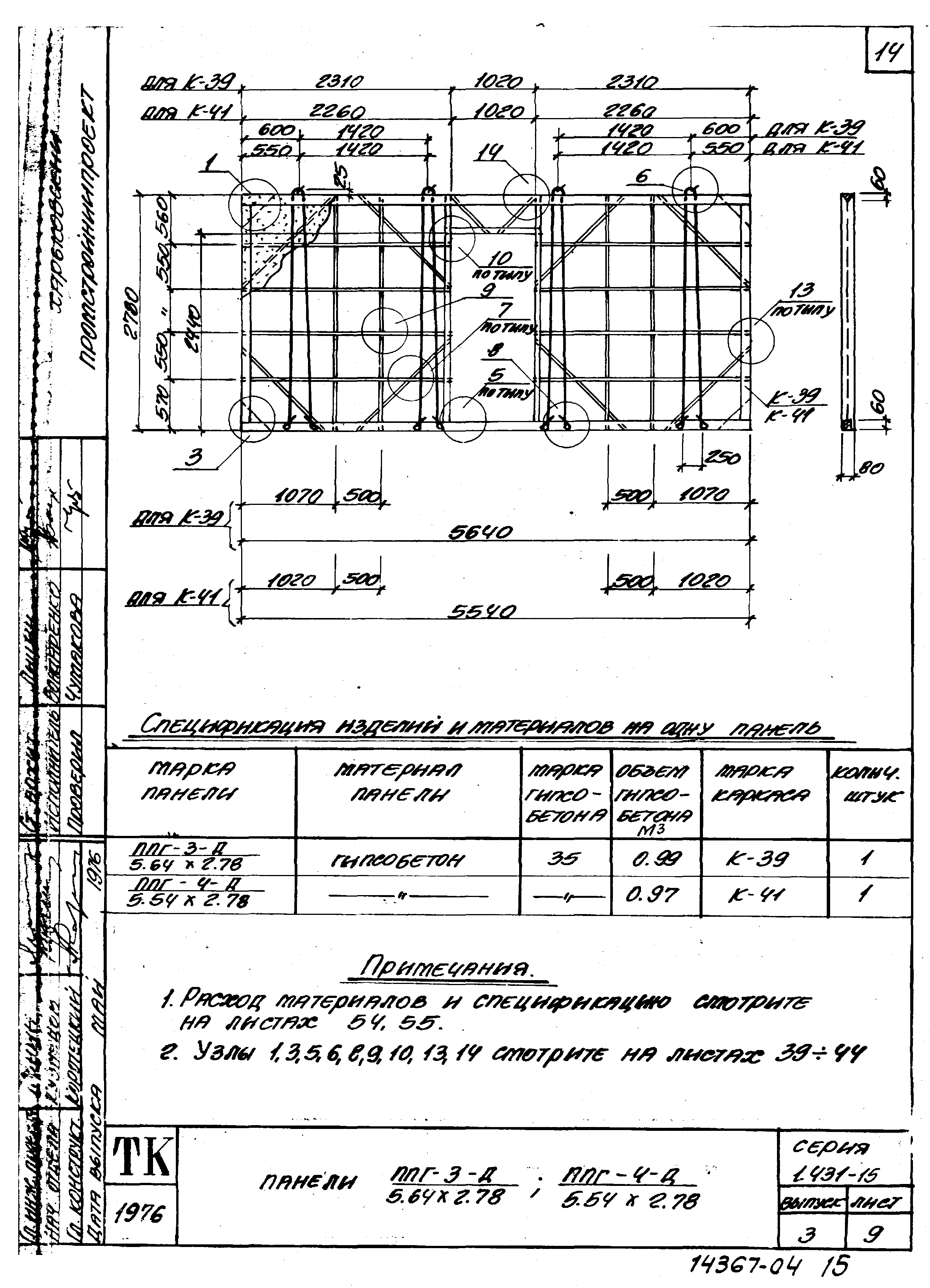 Серия 1.431-15
