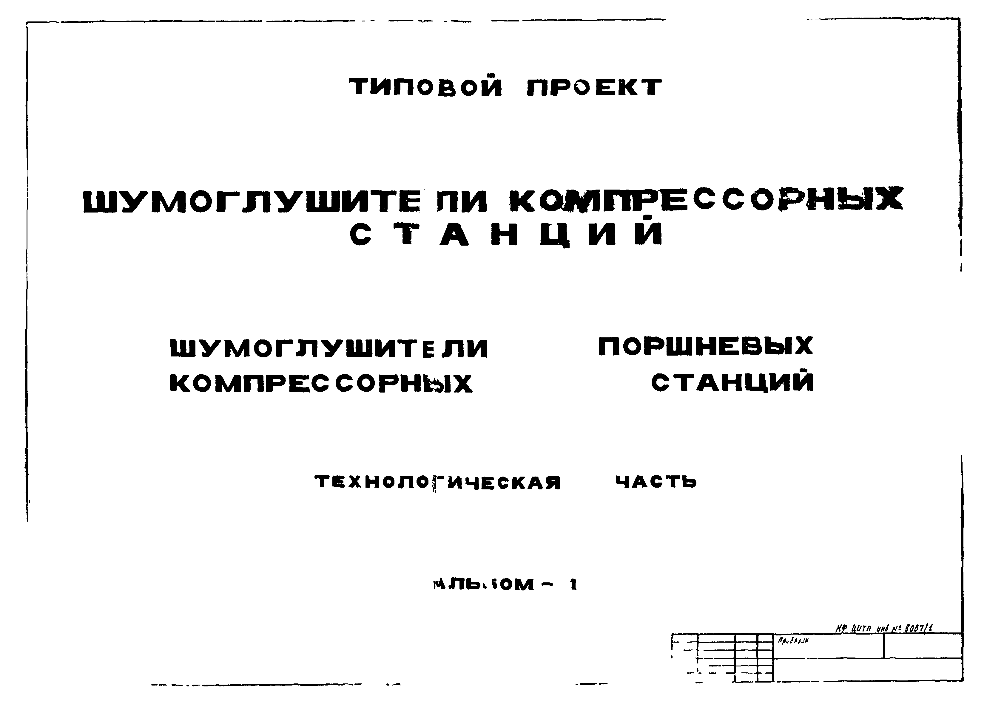 Типовой проект 904-1-49