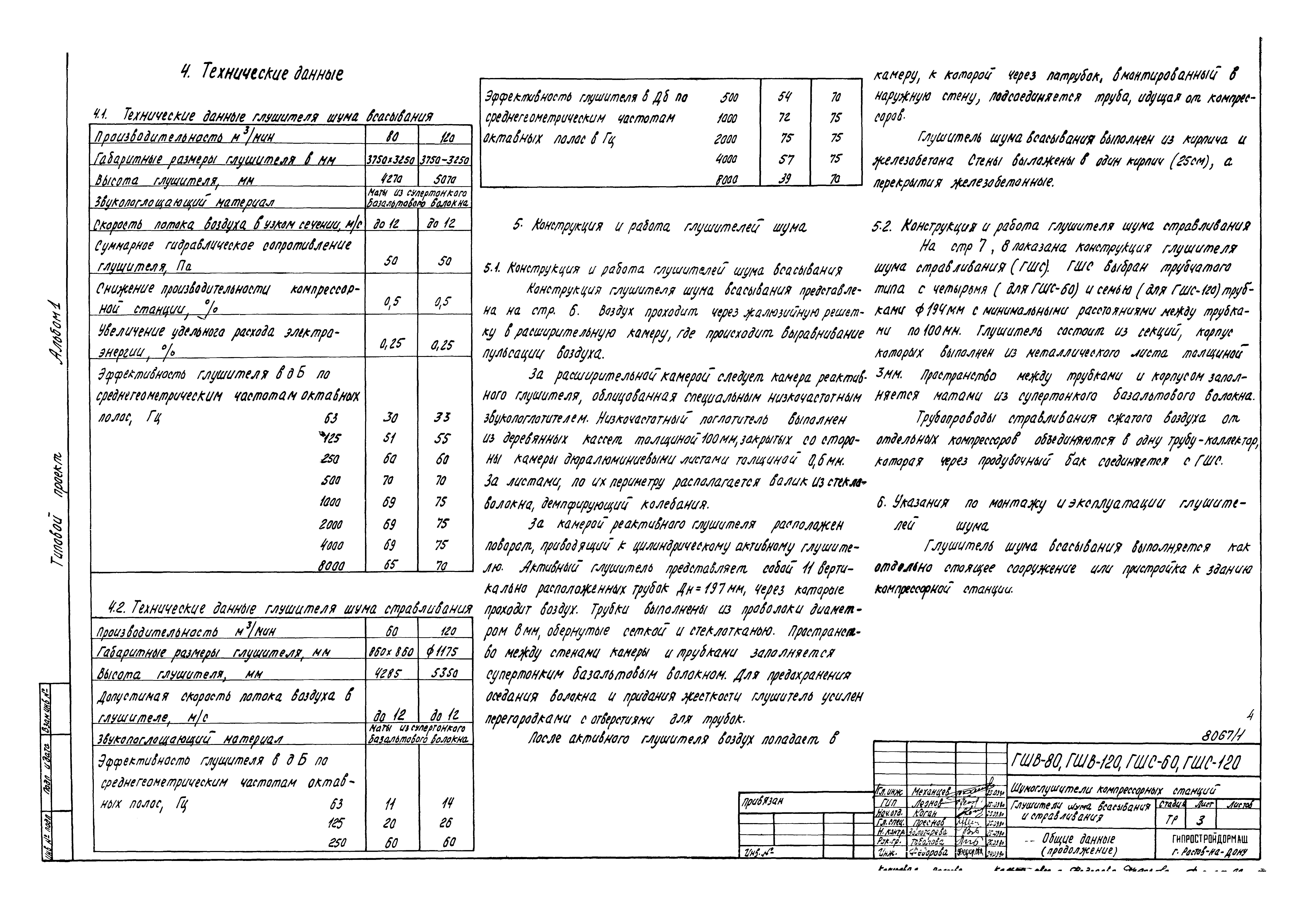 Типовой проект 904-1-49