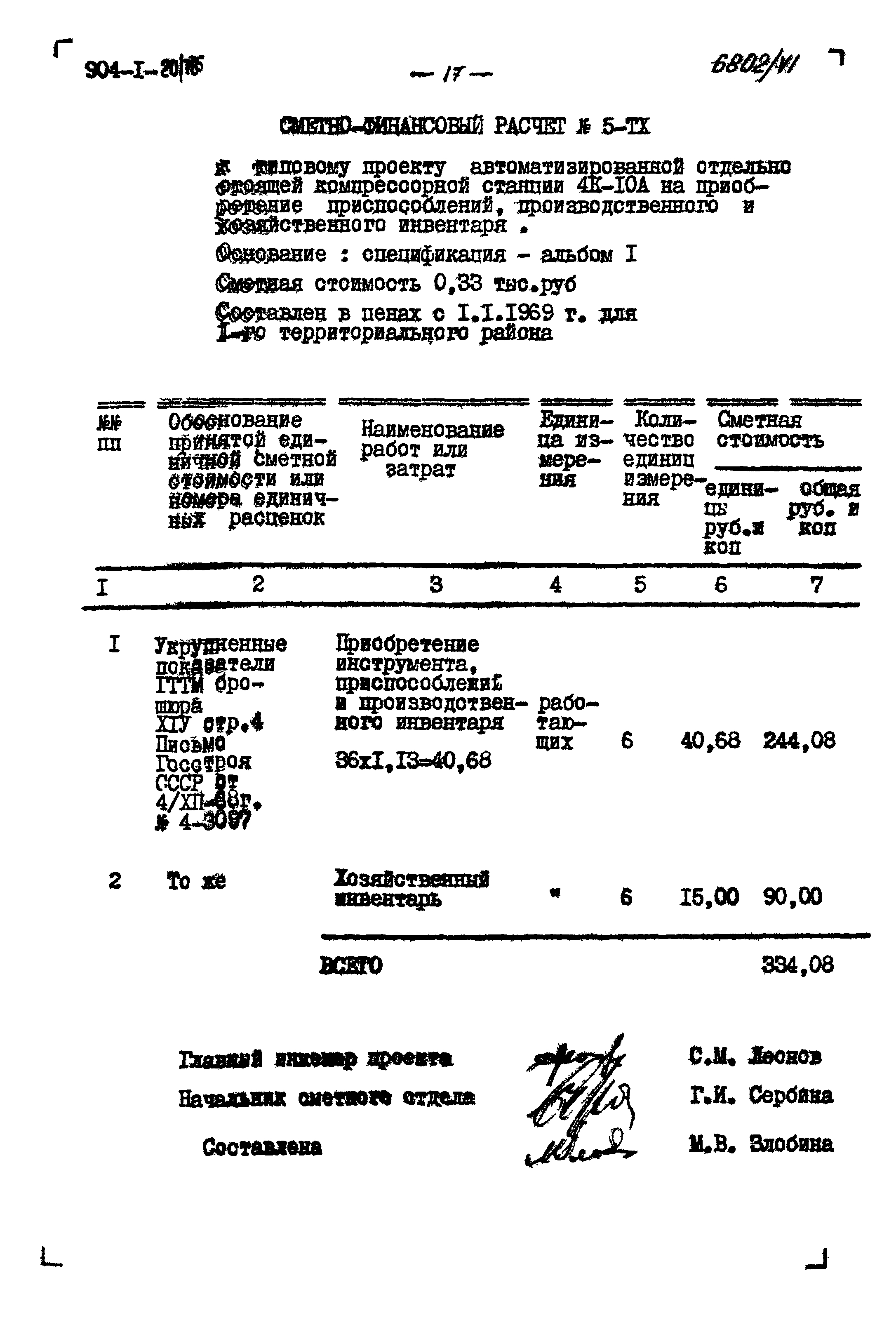 Типовой проект 904-1-20/76