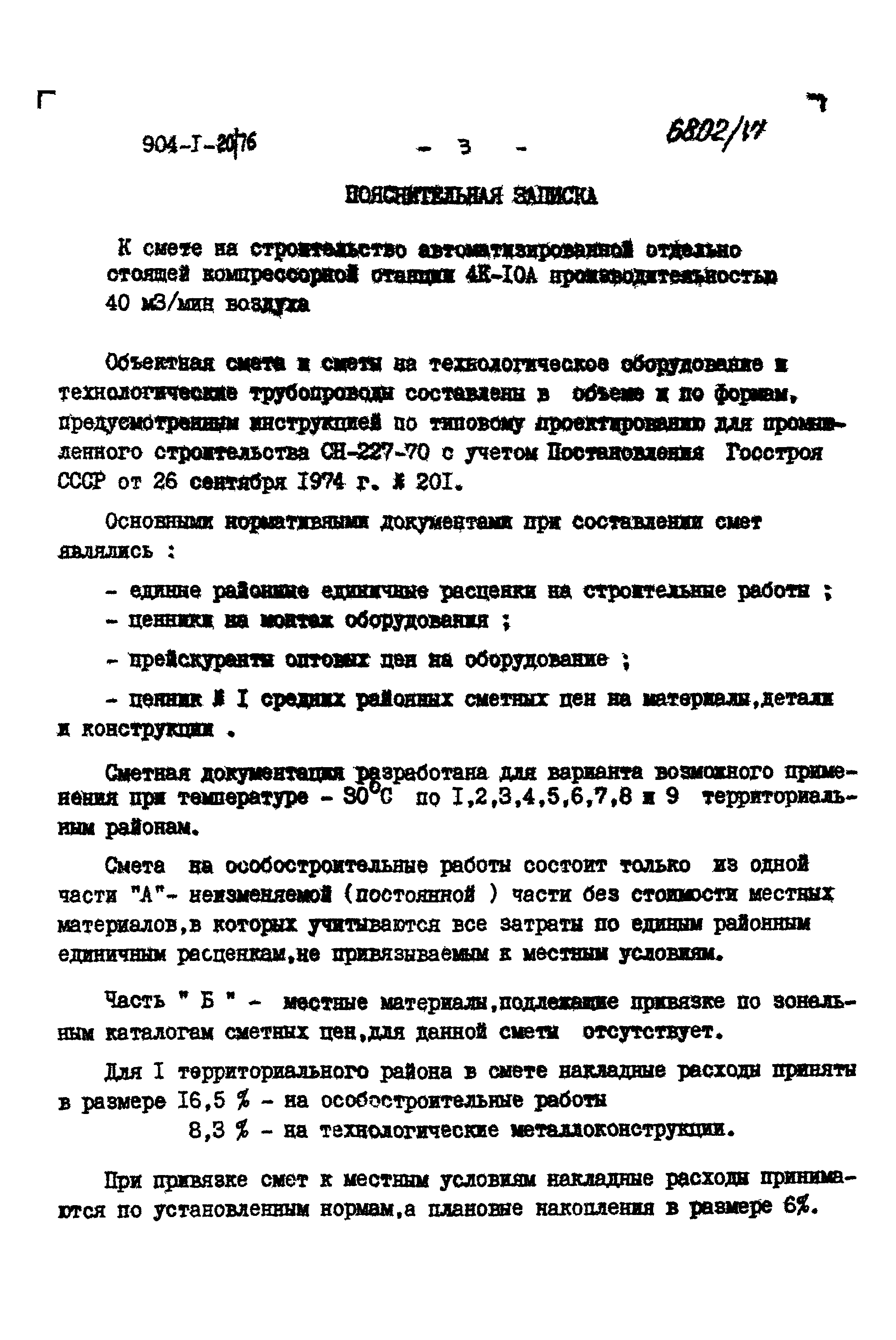 Типовой проект 904-1-20/76