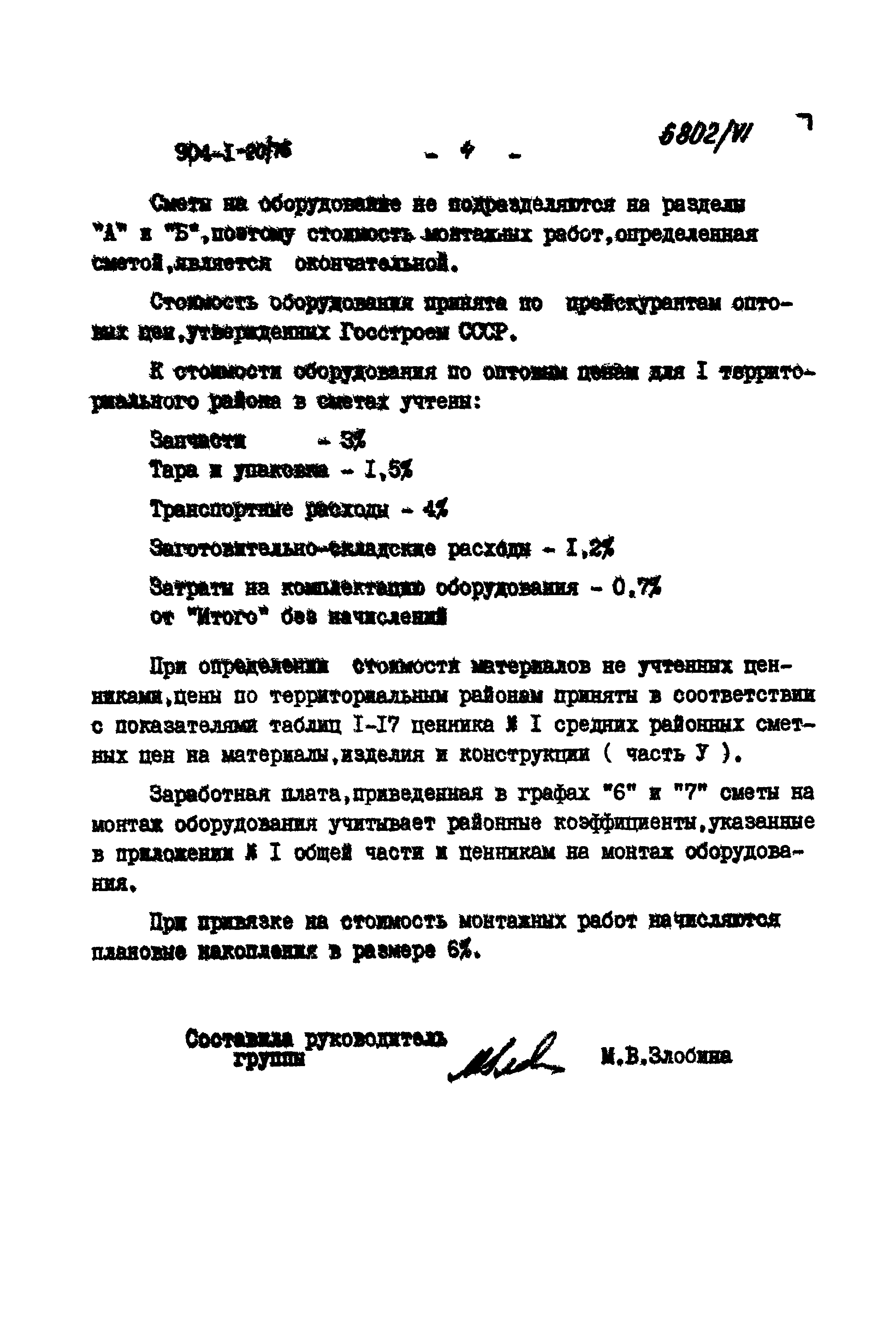 Типовой проект 904-1-20/76