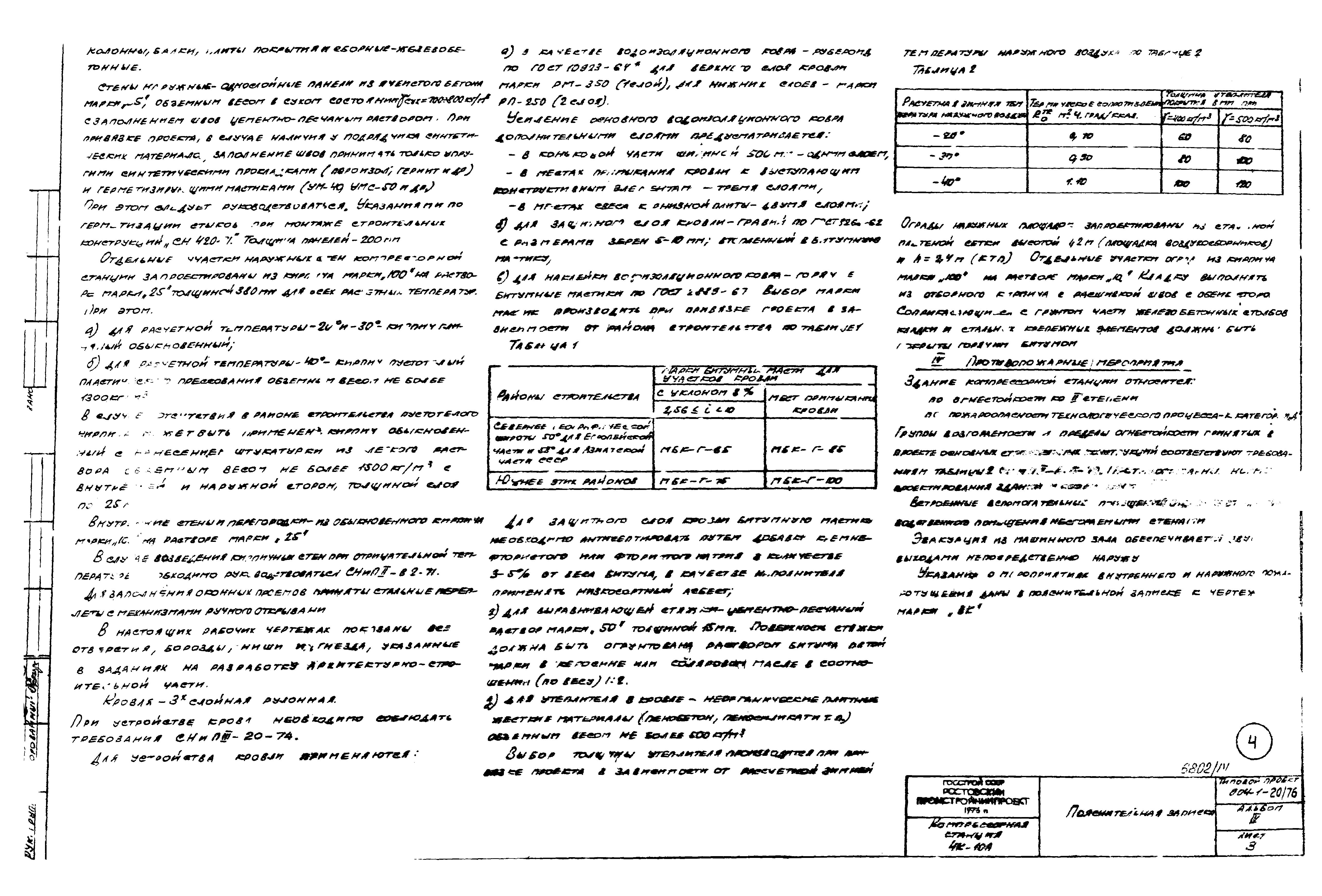 Типовой проект 904-1-20/76